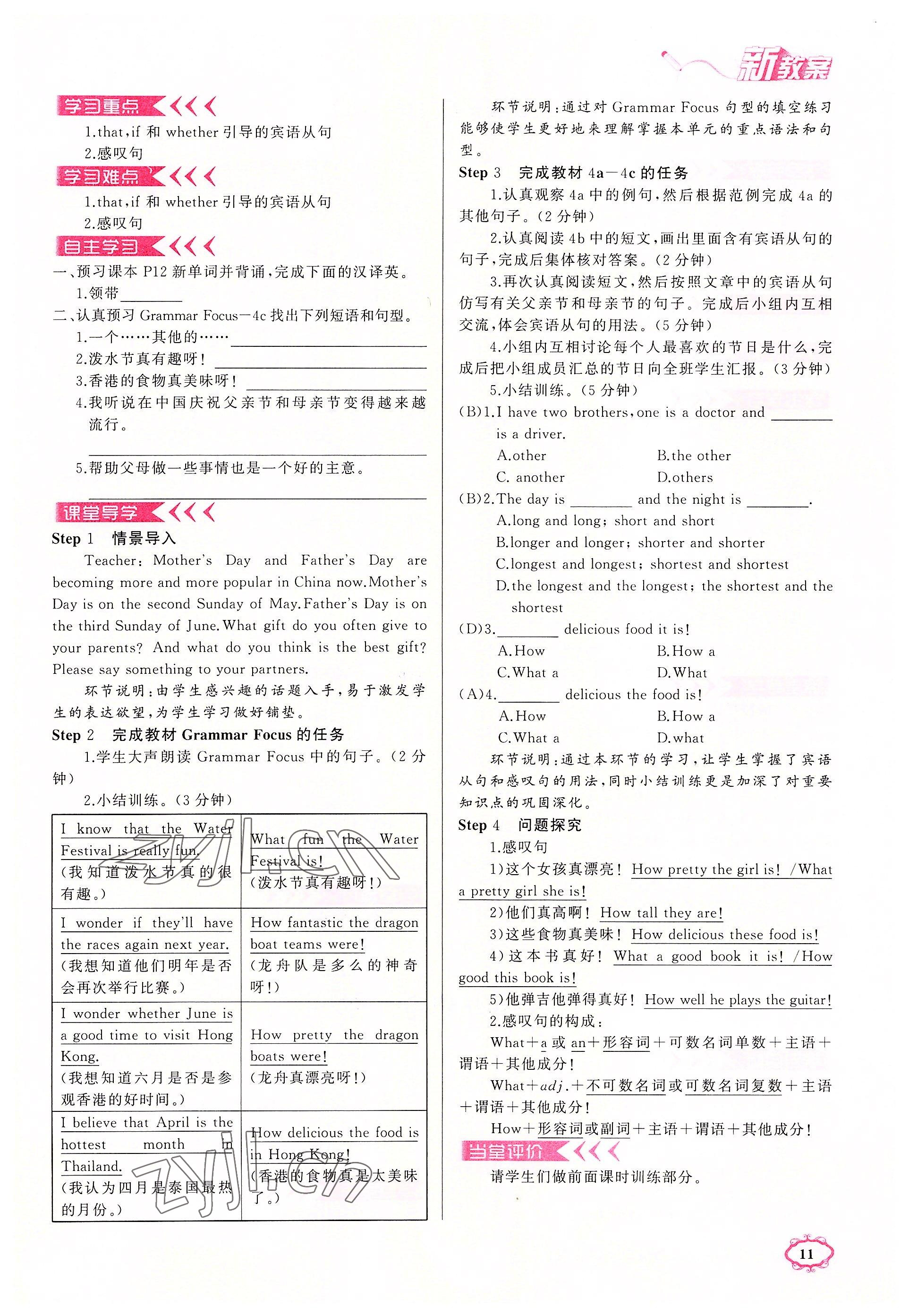 2022年四清導(dǎo)航九年級(jí)英語(yǔ)上冊(cè)人教版黃岡專版 參考答案第26頁(yè)