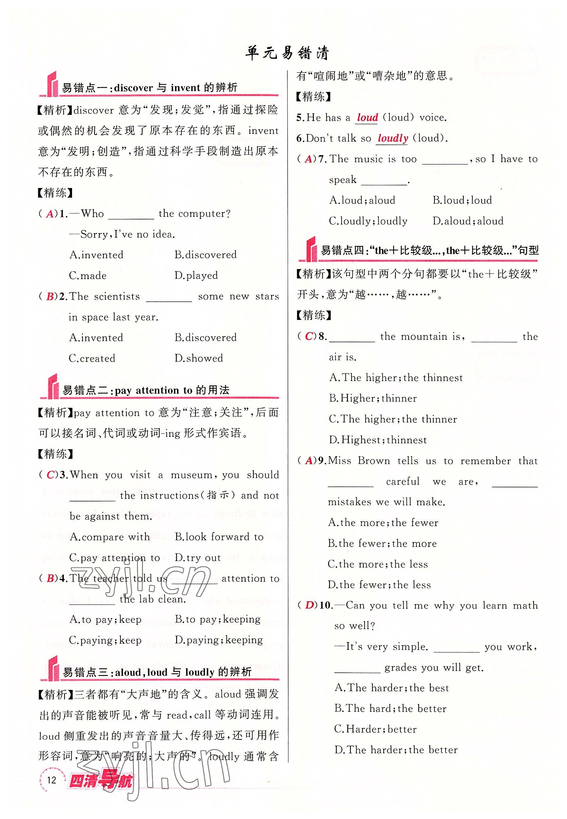 2022年四清導(dǎo)航九年級英語上冊人教版黃岡專版 參考答案第19頁