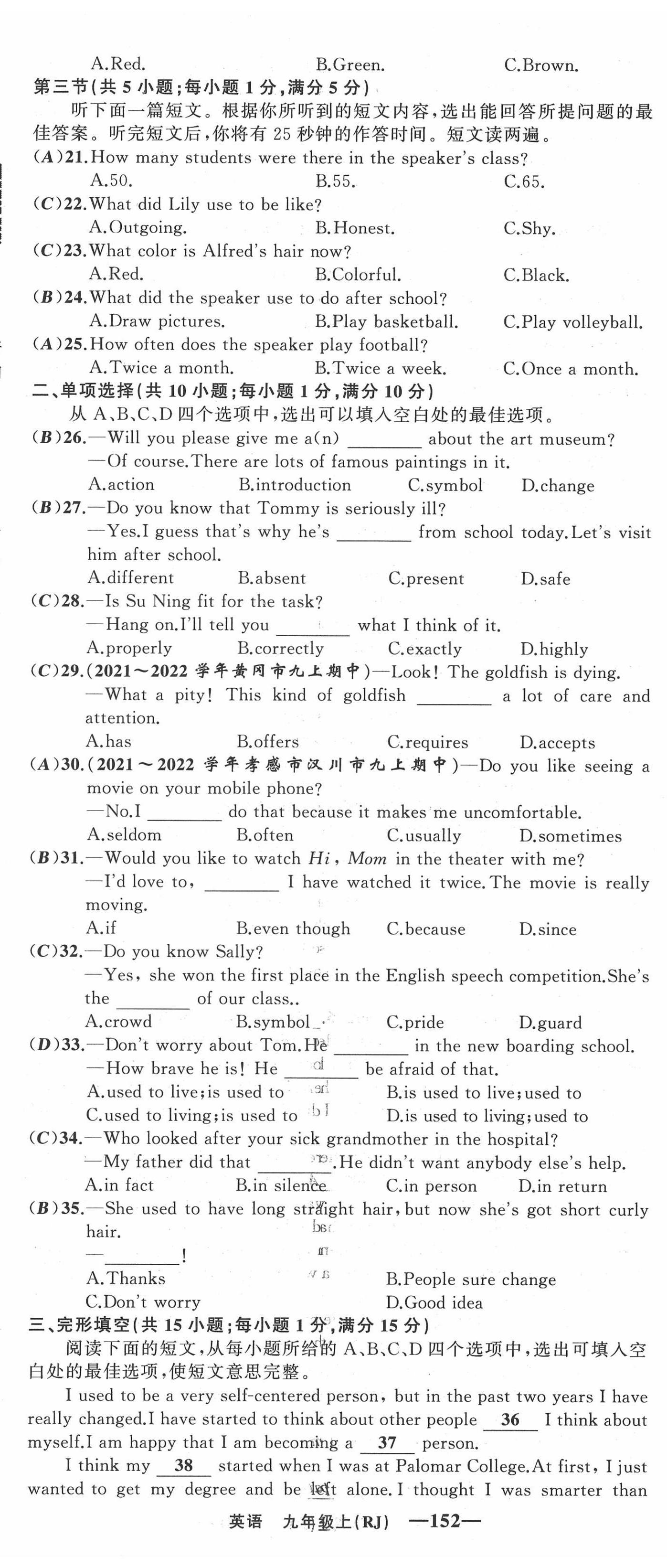 2022年四清導(dǎo)航九年級(jí)英語(yǔ)上冊(cè)人教版黃岡專版 第20頁(yè)