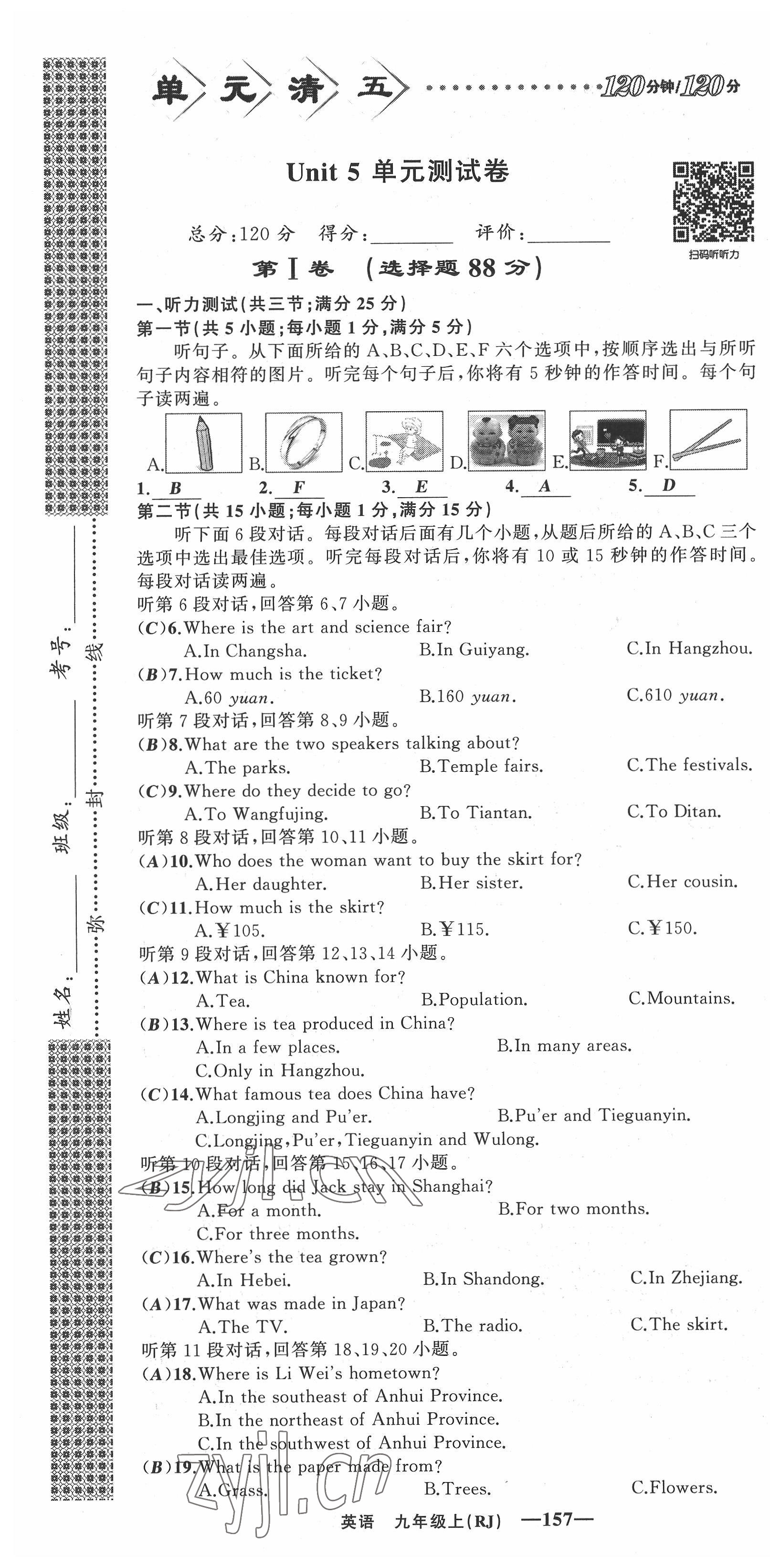 2022年四清導(dǎo)航九年級(jí)英語上冊人教版黃岡專版 第25頁