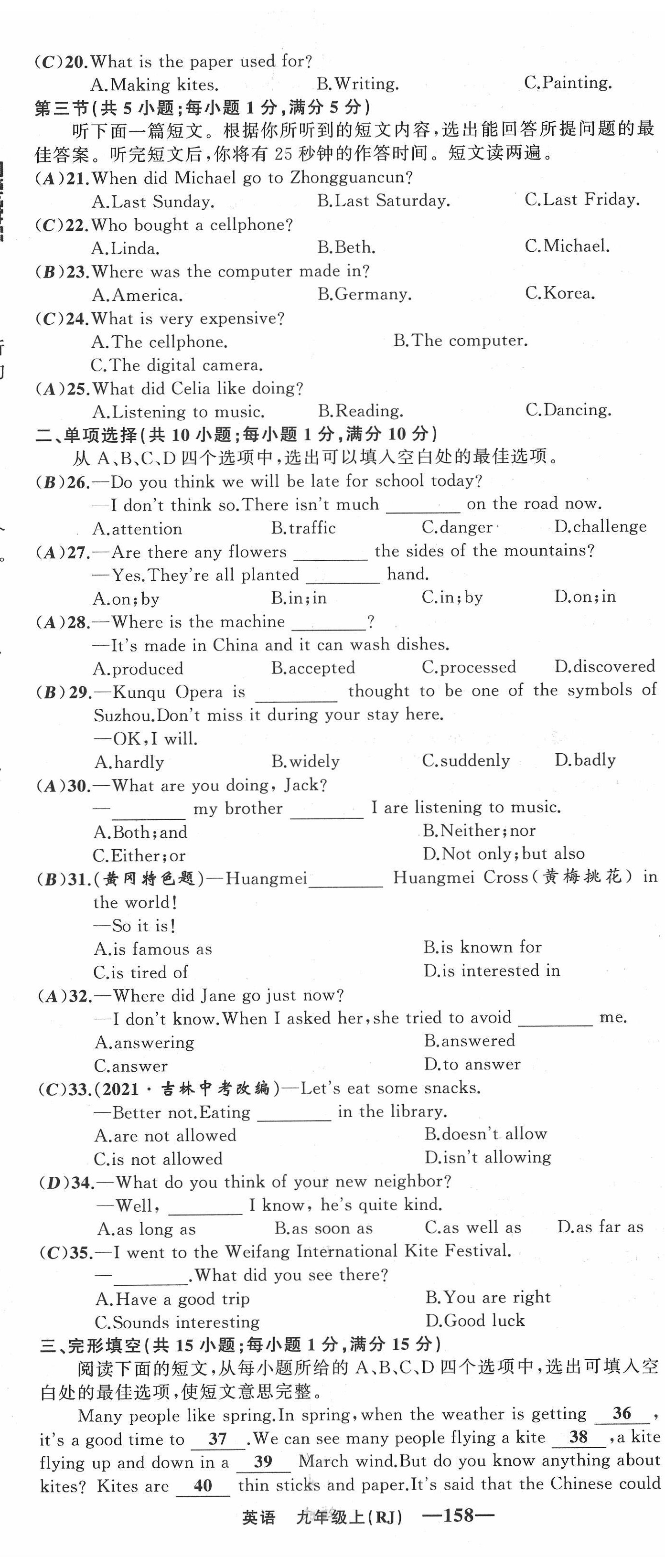 2022年四清導(dǎo)航九年級(jí)英語上冊(cè)人教版黃岡專版 第26頁