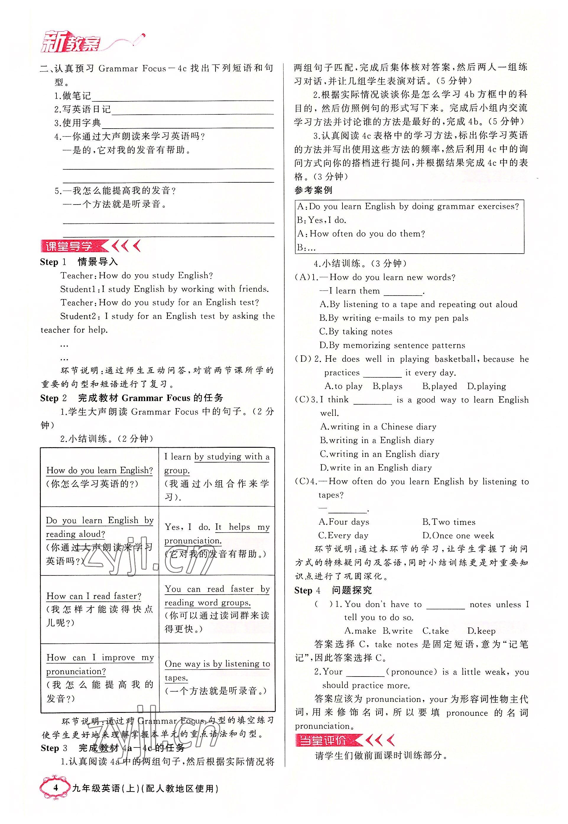 2022年四清導航九年級英語上冊人教版黃岡專版 參考答案第12頁