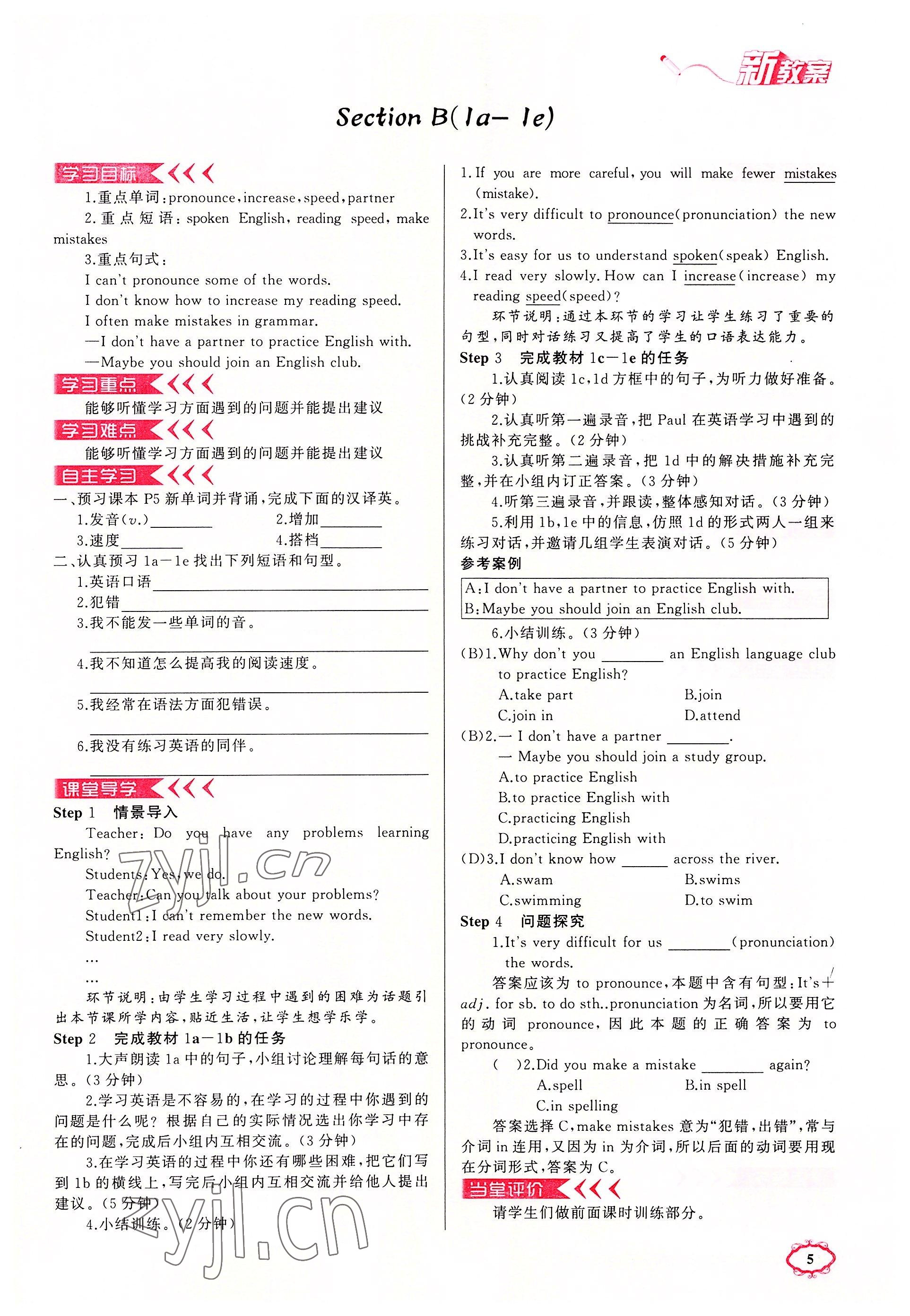 2022年四清導(dǎo)航九年級(jí)英語上冊(cè)人教版黃岡專版 參考答案第14頁