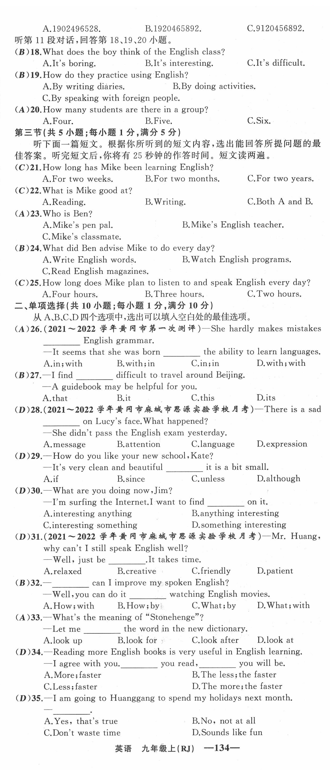 2022年四清導(dǎo)航九年級(jí)英語上冊(cè)人教版黃岡專版 第2頁(yè)