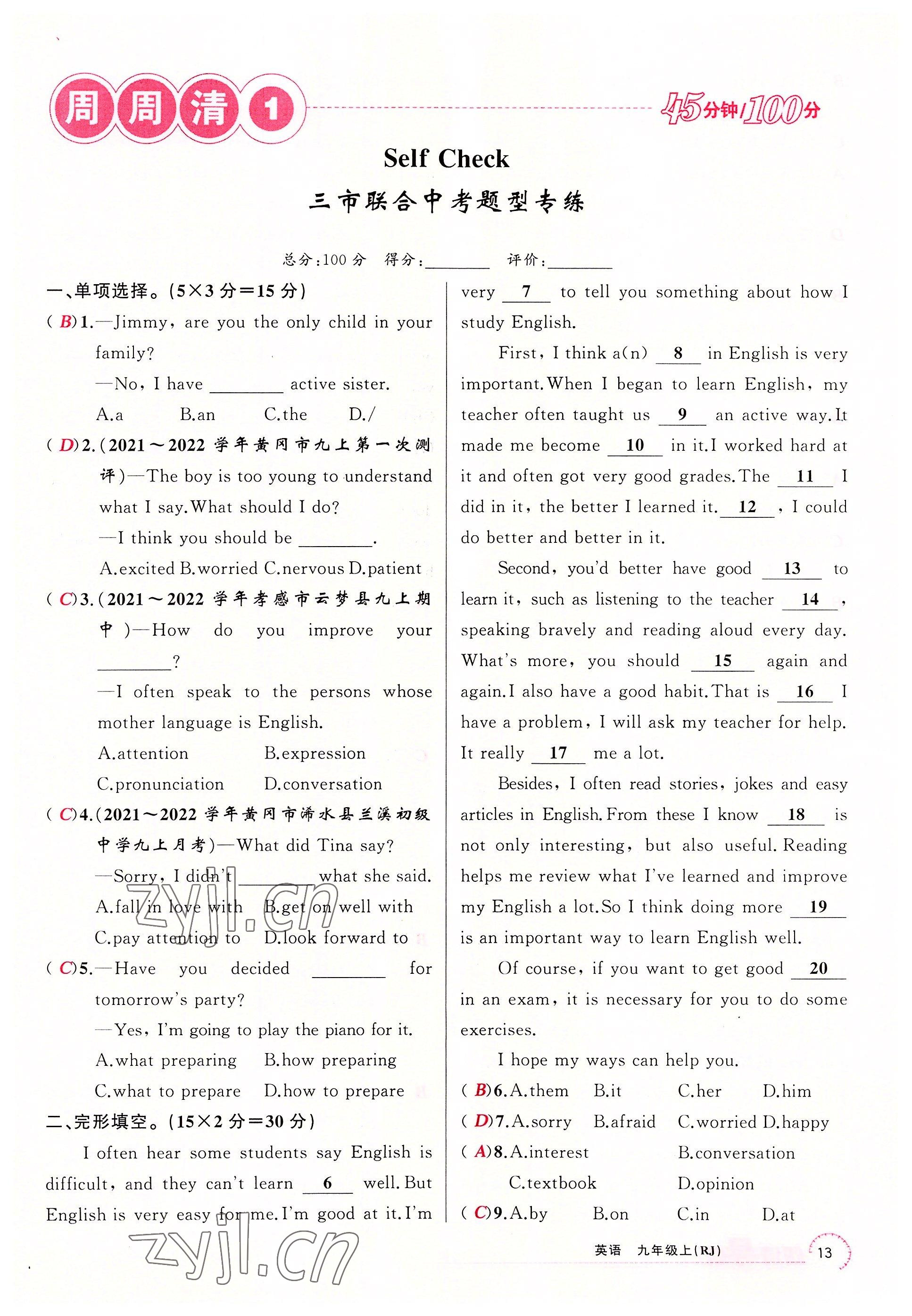 2022年四清導(dǎo)航九年級(jí)英語(yǔ)上冊(cè)人教版黃岡專版 參考答案第21頁(yè)