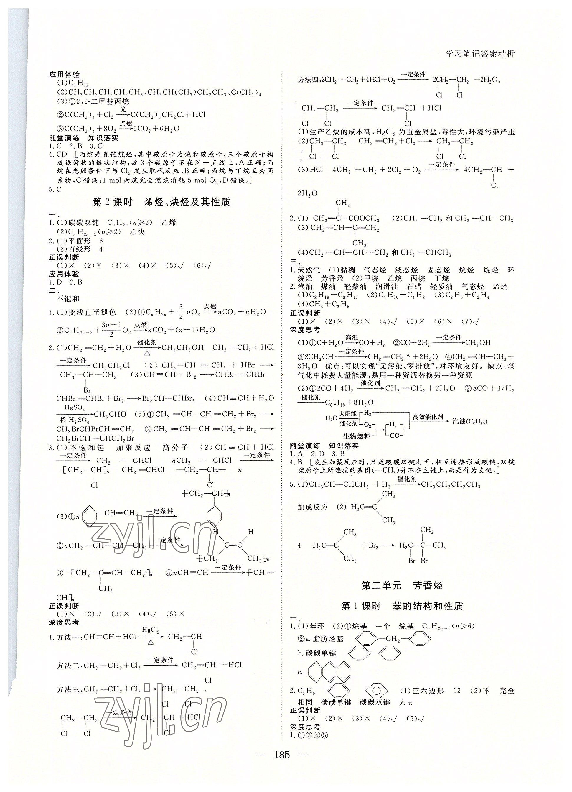 2022年步步高學(xué)習(xí)筆記化學(xué)選擇性必修3蘇教版有機(jī)化學(xué)基礎(chǔ) 參考答案第4頁