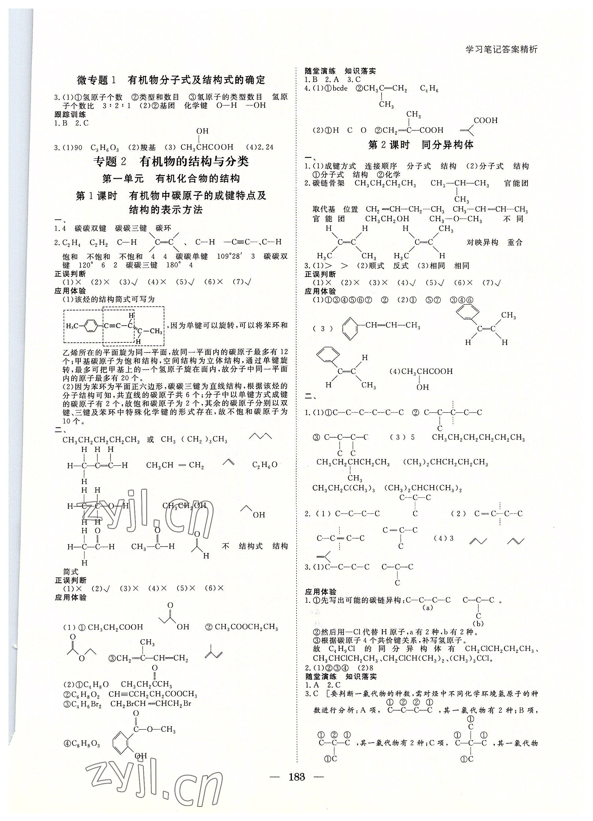 2022年步步高學(xué)習(xí)筆記化學(xué)選擇性必修3蘇教版有機(jī)化學(xué)基礎(chǔ) 參考答案第2頁