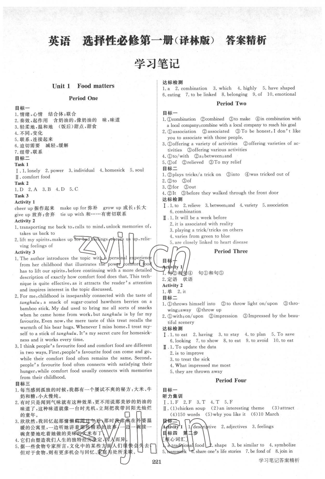 2022年步步高學(xué)習(xí)筆記英語選擇性必修第一冊譯林版 第1頁