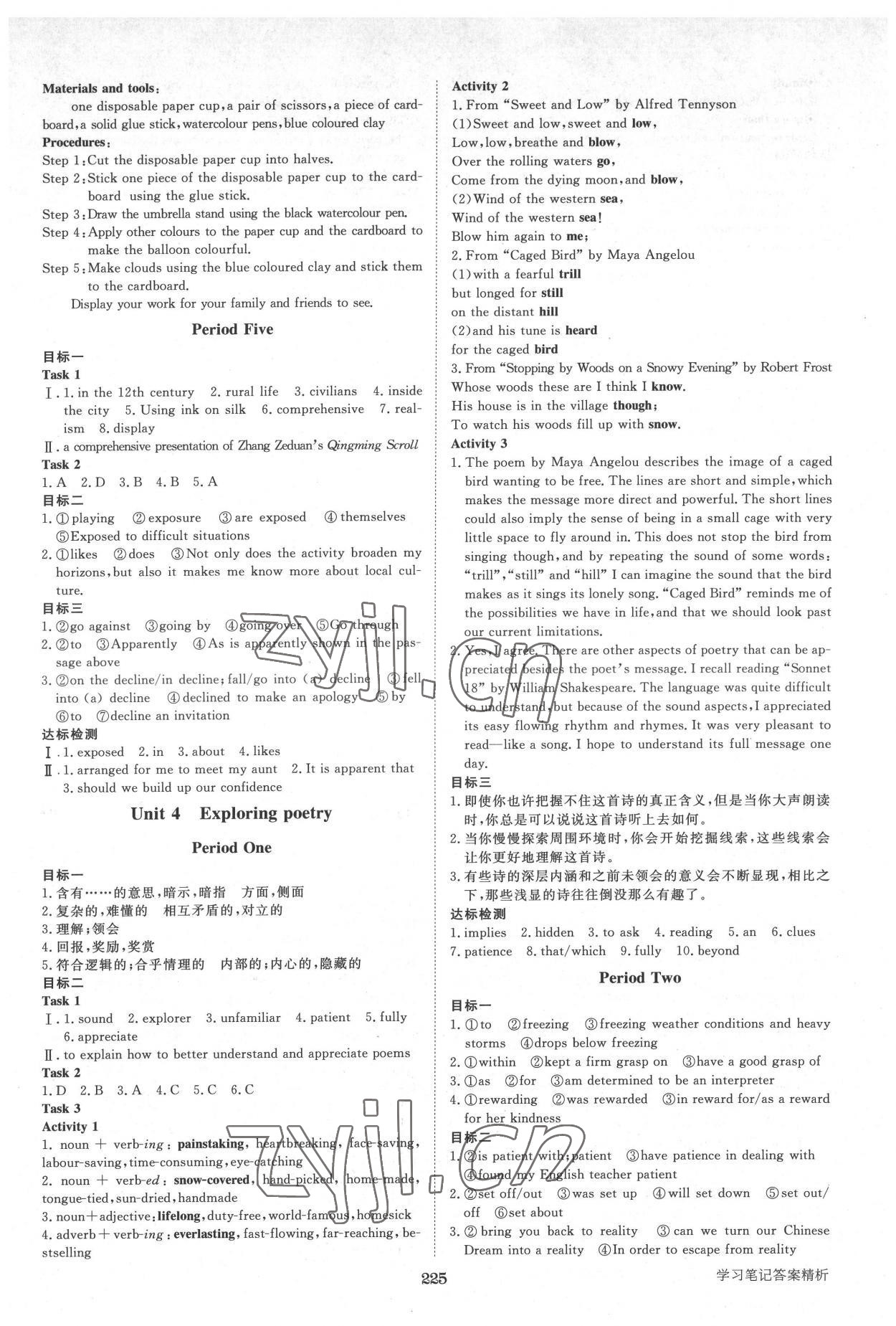 2022年步步高學(xué)習(xí)筆記英語選擇性必修第一冊(cè)譯林版 第5頁