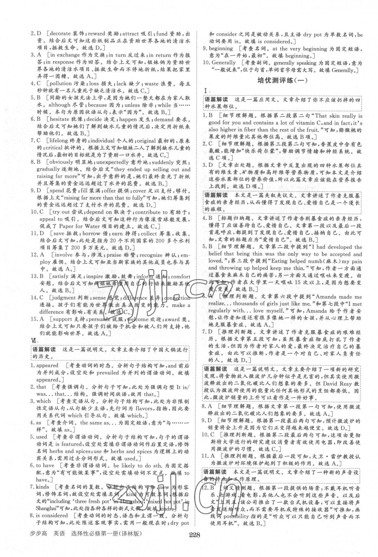 2022年步步高學(xué)習(xí)筆記英語(yǔ)選擇性必修第一冊(cè)譯林版 第8頁(yè)