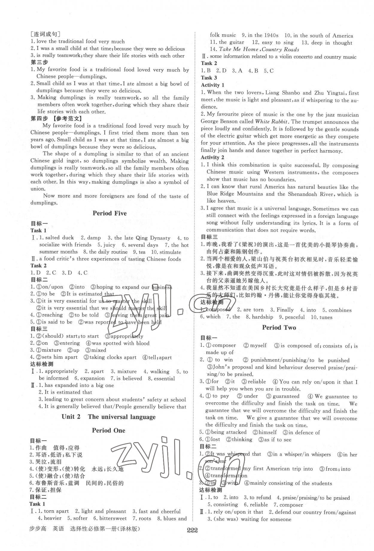 2022年步步高學(xué)習(xí)筆記英語(yǔ)選擇性必修第一冊(cè)譯林版 第2頁(yè)