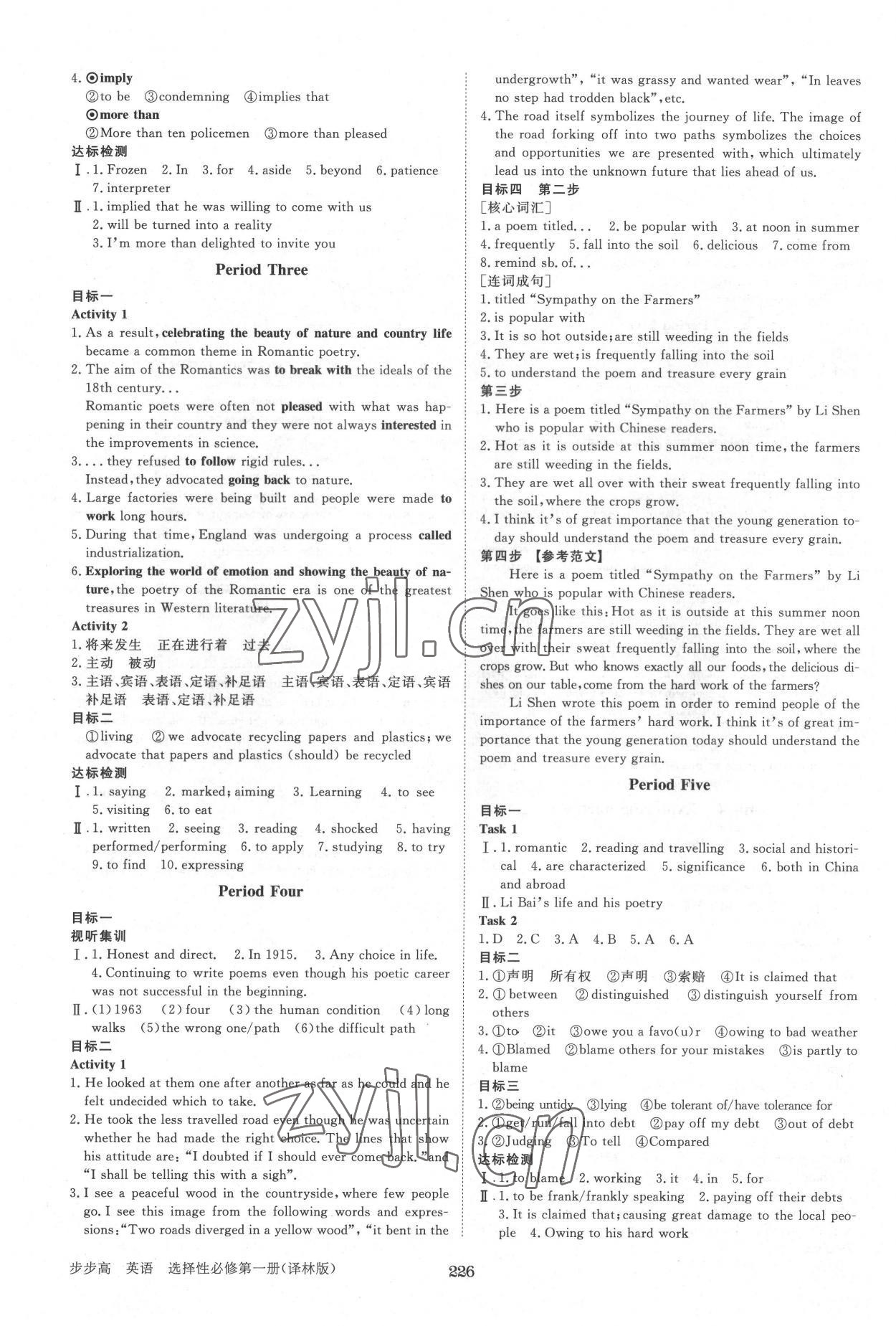 2022年步步高學習筆記英語選擇性必修第一冊譯林版 第6頁