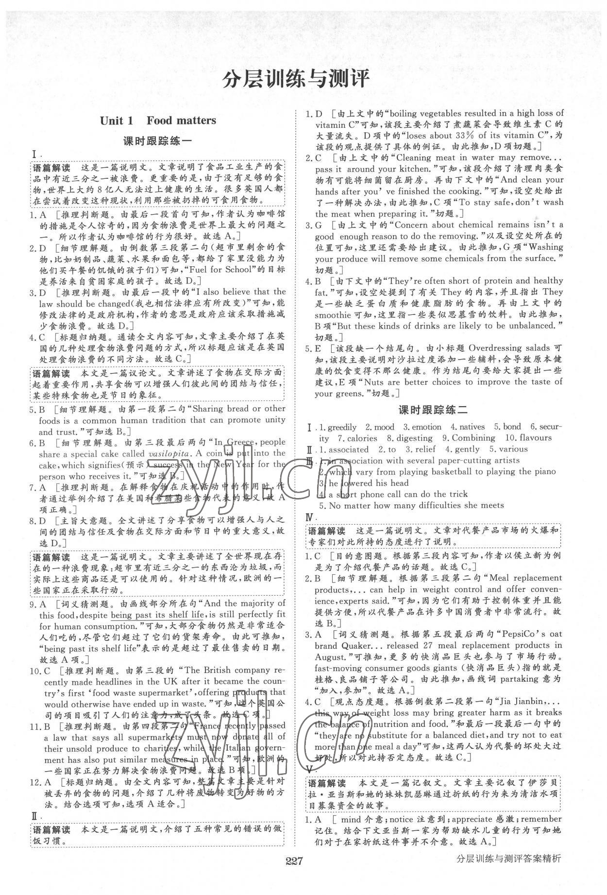 2022年步步高學(xué)習(xí)筆記英語(yǔ)選擇性必修第一冊(cè)譯林版 第7頁(yè)