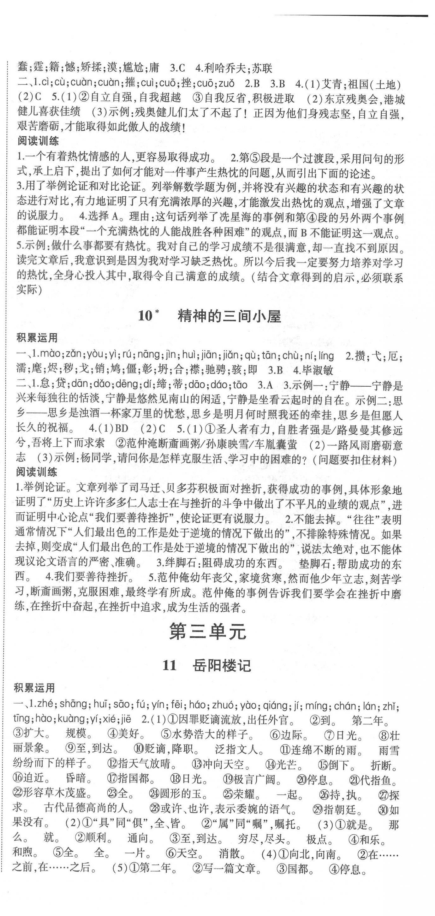 2022年巔峰對(duì)決九年級(jí)語文上冊(cè)人教版 第6頁