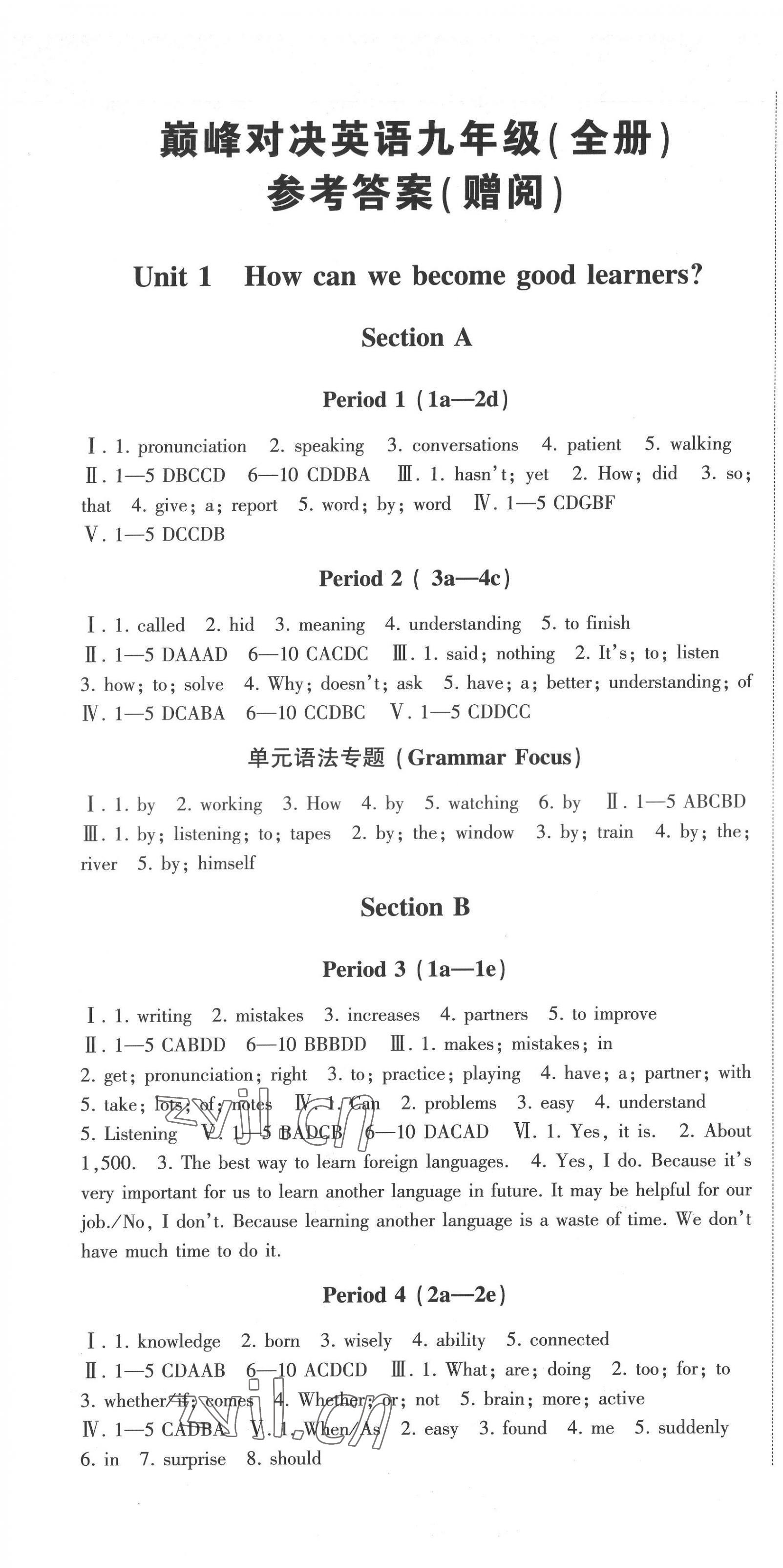 2022年巔峰對決九年級英語全一冊 第1頁