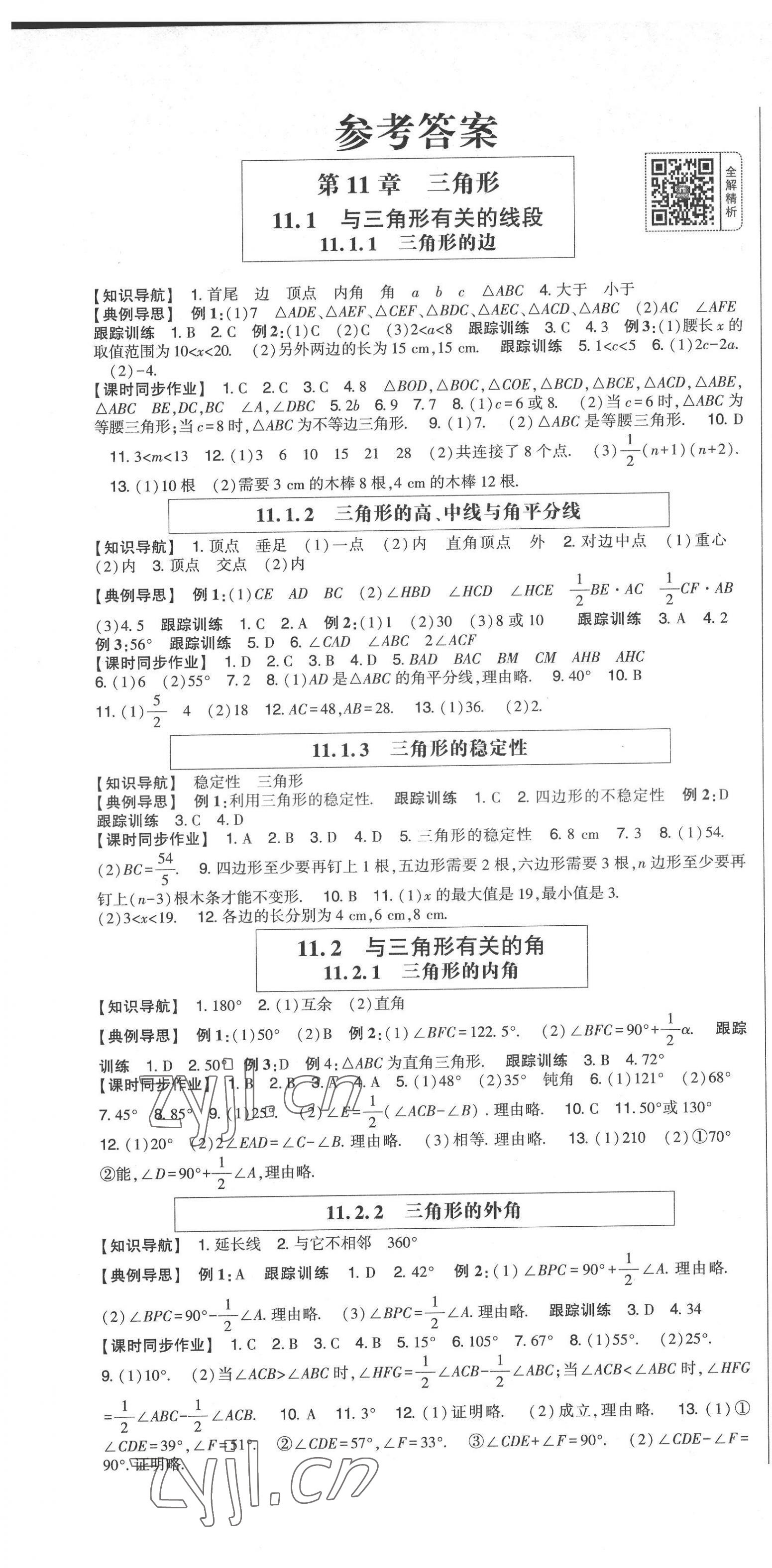 2022年高分突破課時(shí)達(dá)標(biāo)講練測八年級數(shù)學(xué)上冊人教版 參考答案第1頁