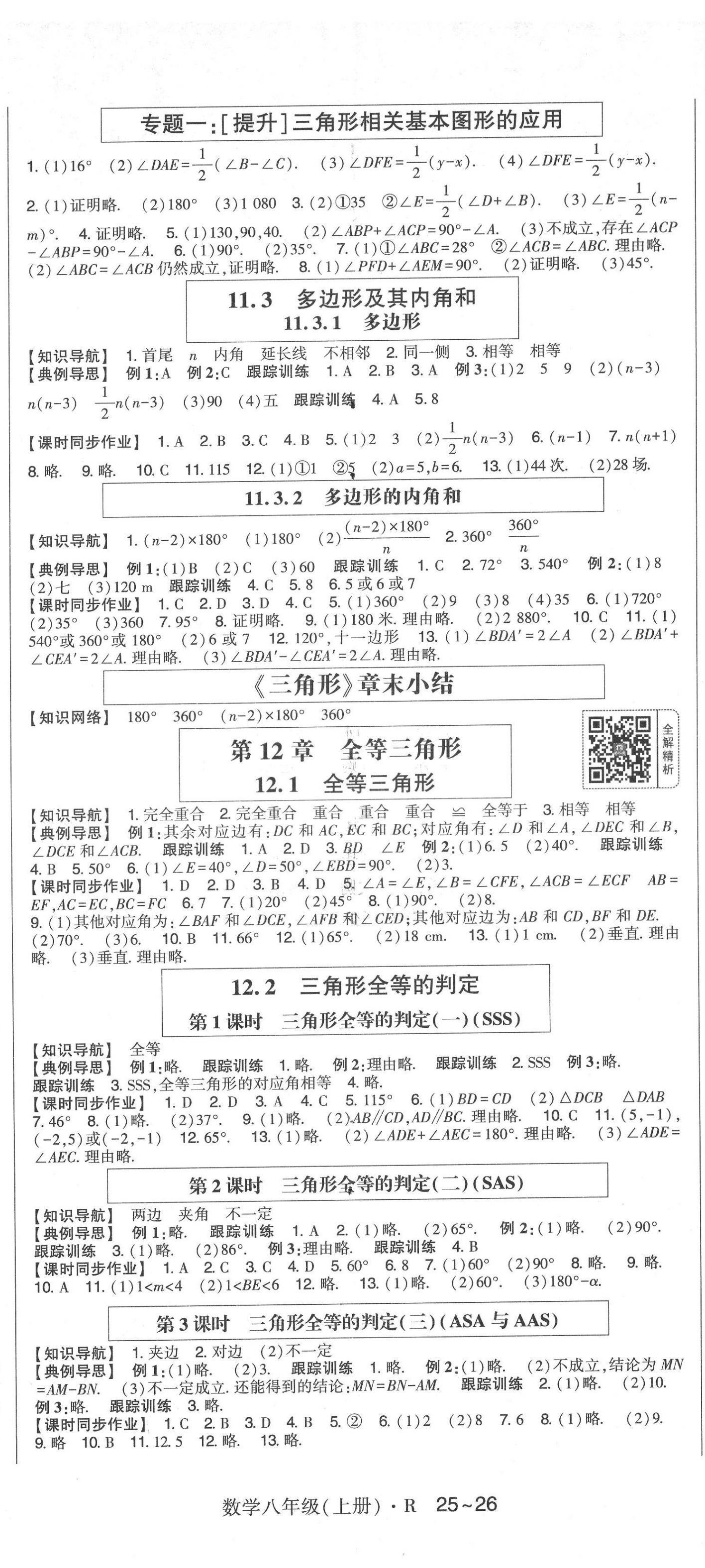 2022年高分突破課時(shí)達(dá)標(biāo)講練測八年級(jí)數(shù)學(xué)上冊人教版 參考答案第2頁