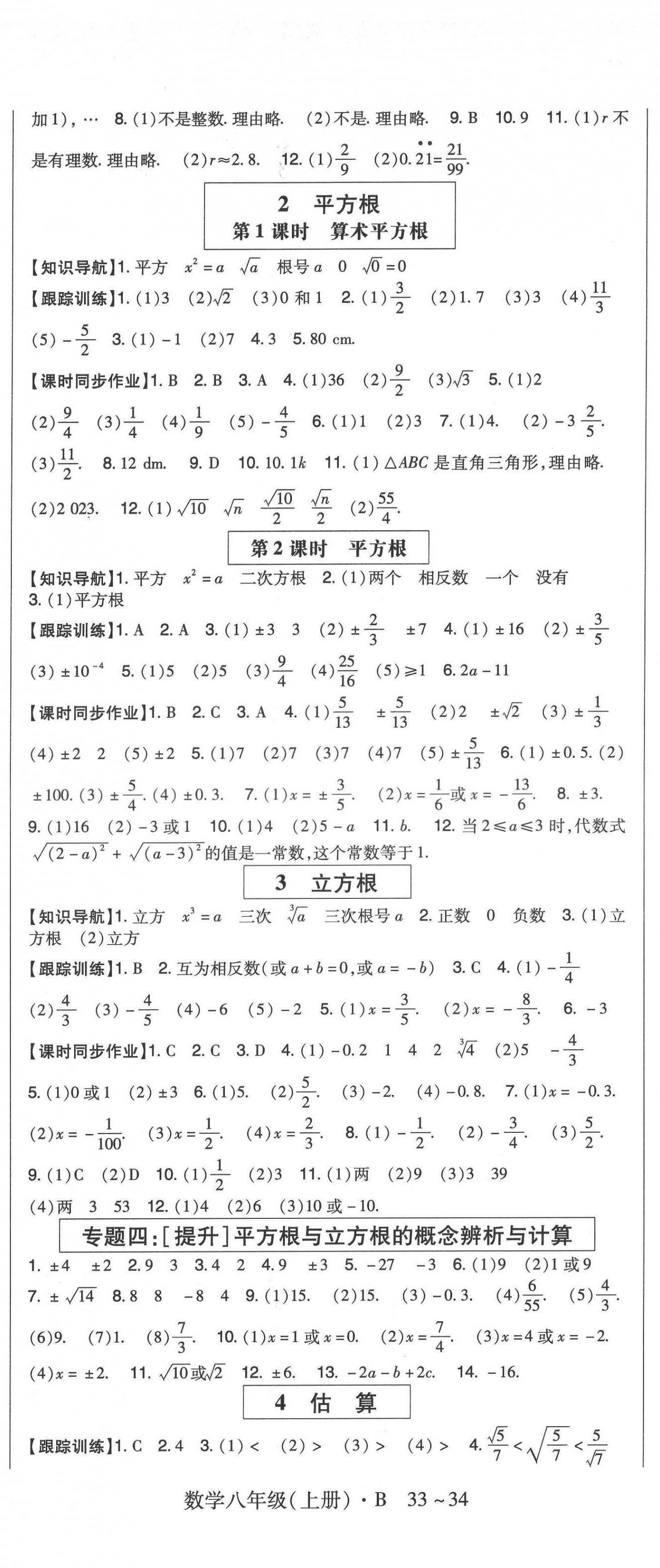 2022年高分突破课时达标讲练测八年级数学上册北师大版 参考答案第2页