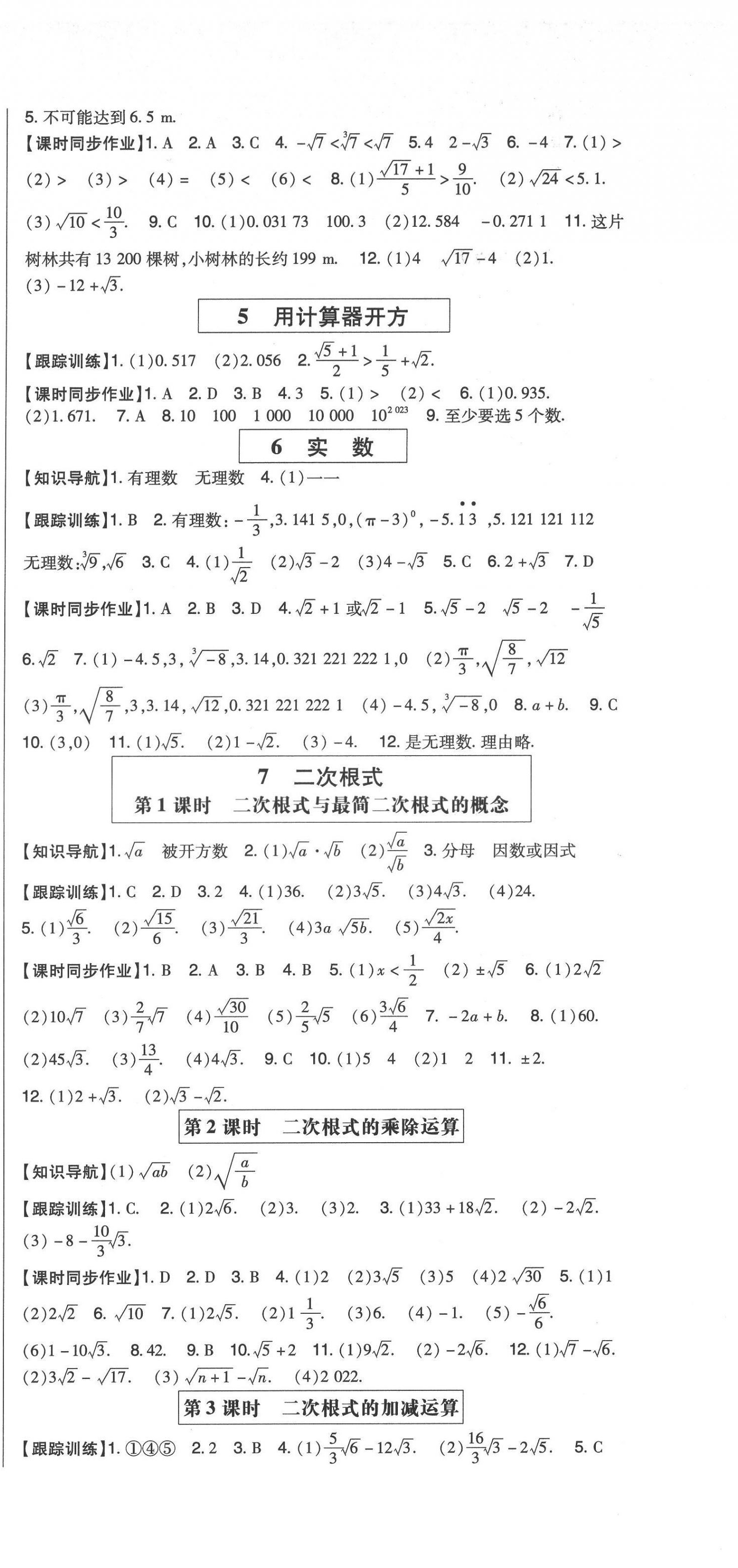 2022年高分突破課時(shí)達(dá)標(biāo)講練測(cè)八年級(jí)數(shù)學(xué)上冊(cè)北師大版 參考答案第3頁(yè)