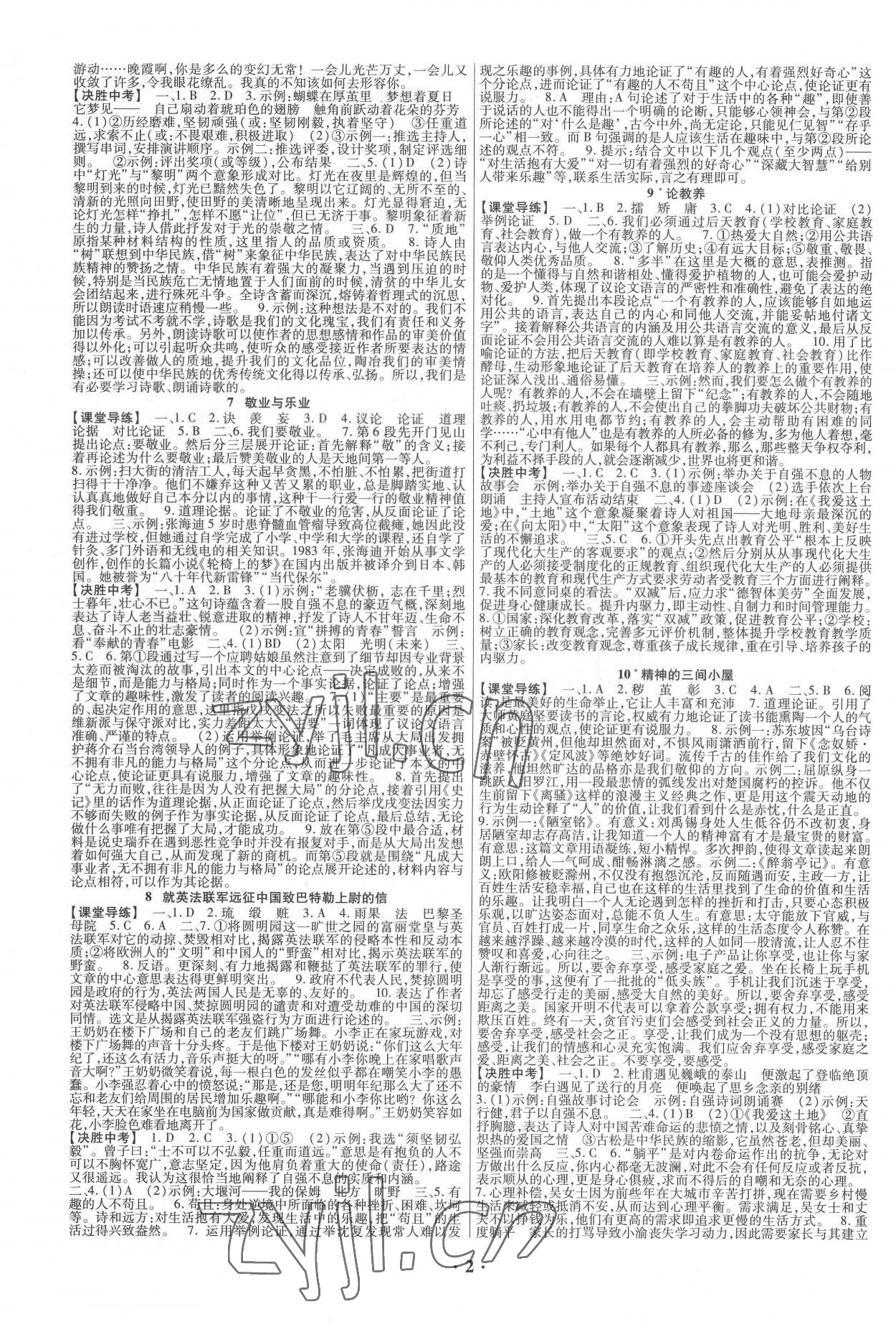 2022年高分突破課時(shí)達(dá)標(biāo)講練測九年級語文上冊人教版 第2頁