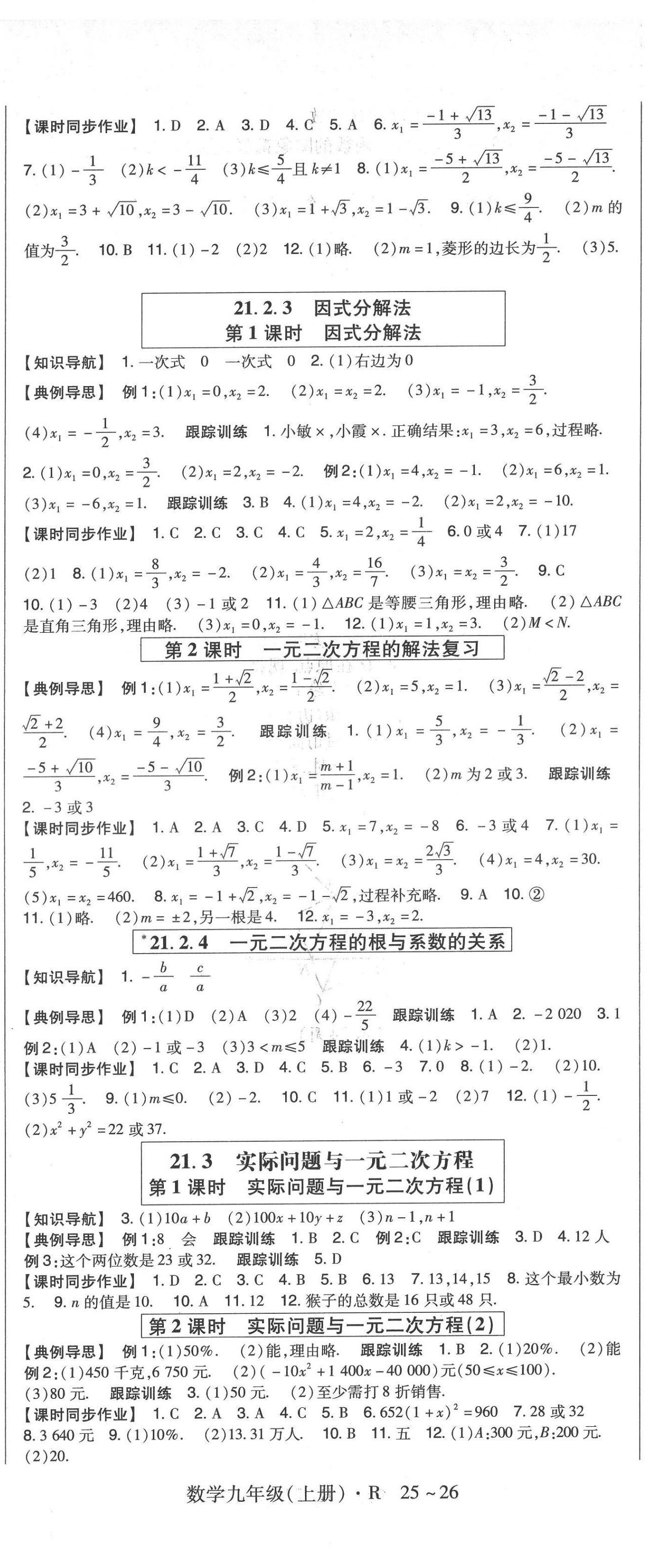 2022年高分突破課時達標講練測九年級數(shù)學上冊人教版 參考答案第2頁