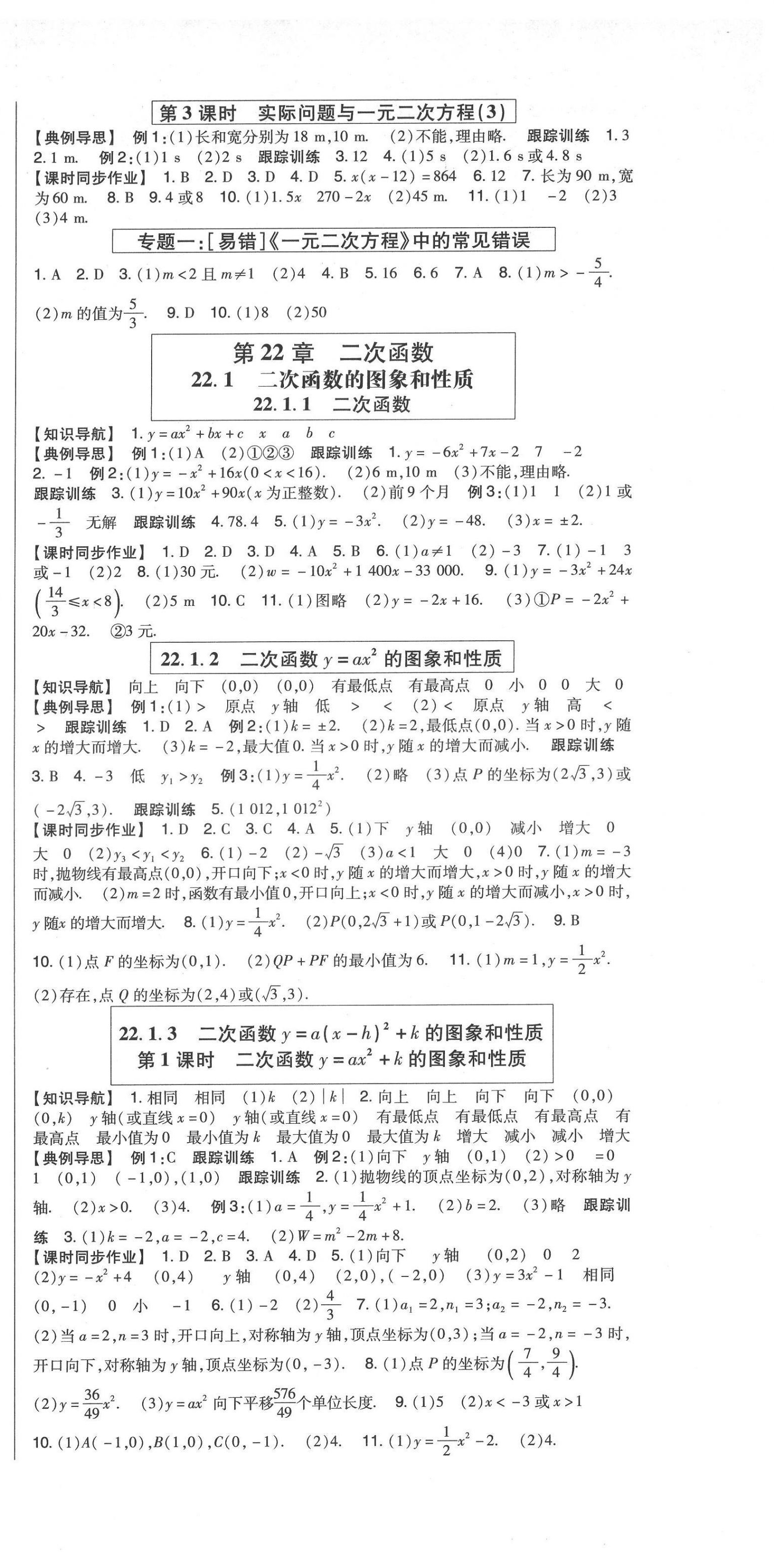 2022年高分突破課時(shí)達(dá)標(biāo)講練測九年級(jí)數(shù)學(xué)上冊人教版 參考答案第3頁