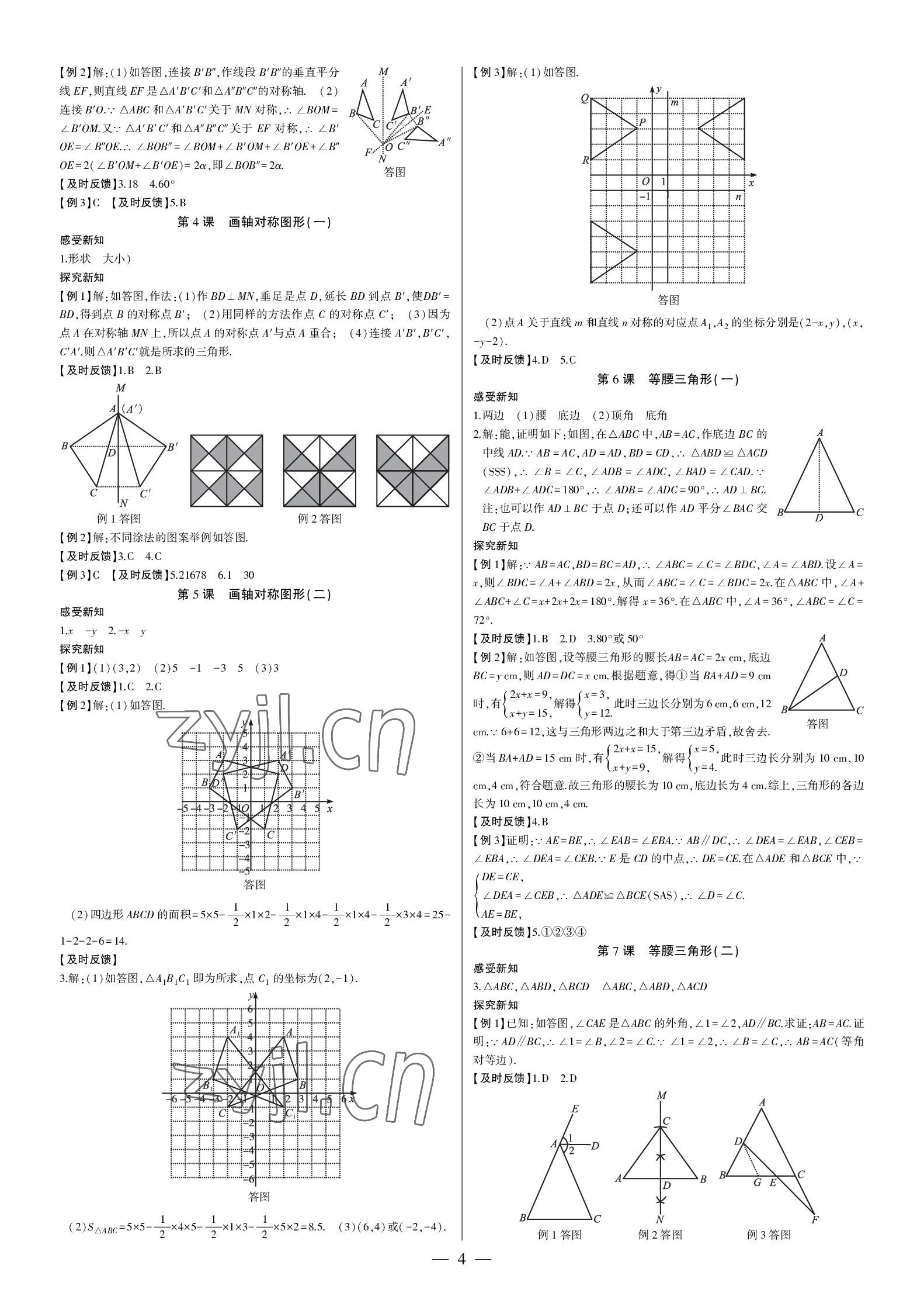 2022年巅峰对决八年级数学上册人教版 参考答案第4页