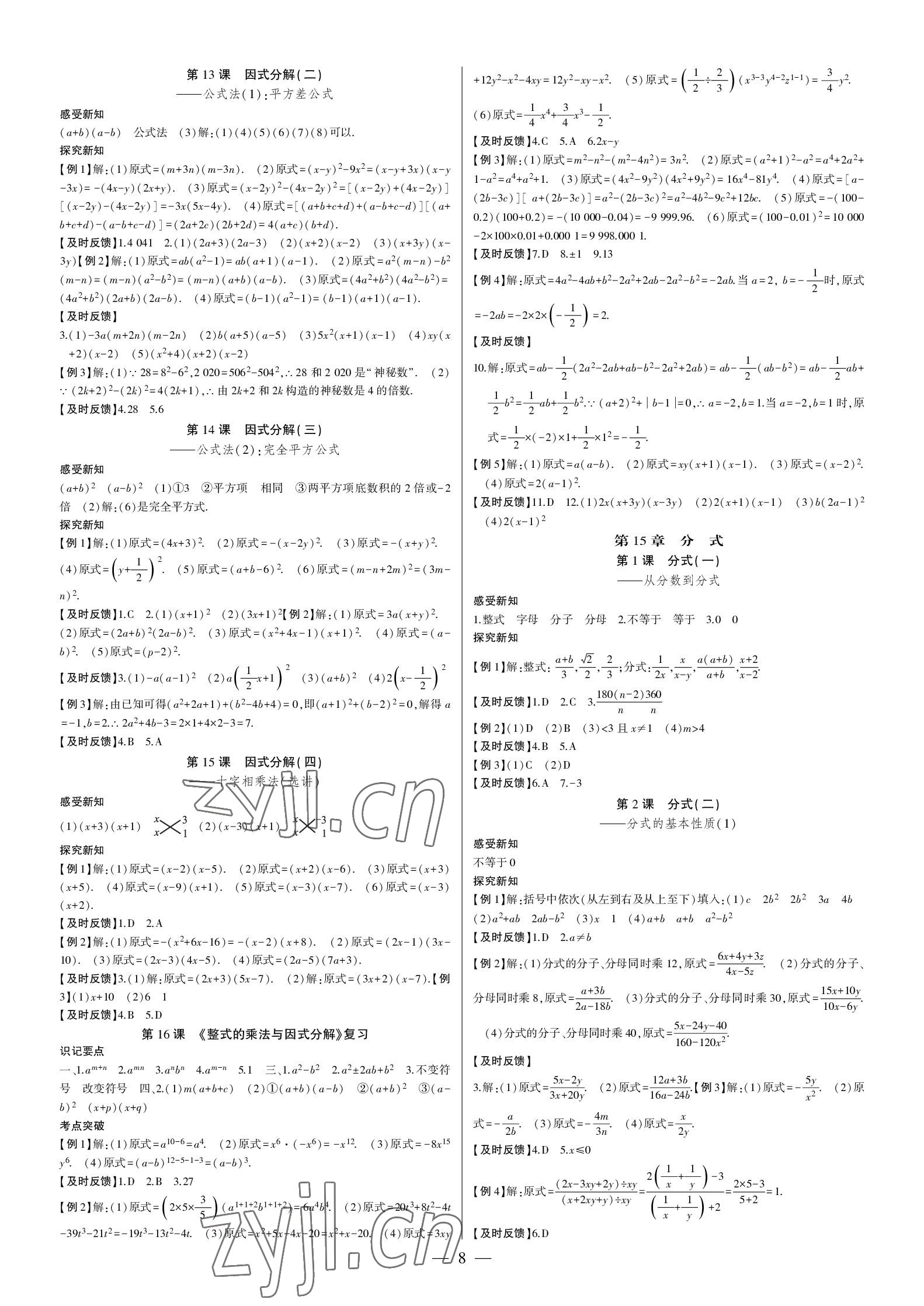 2022年巅峰对决八年级数学上册人教版 参考答案第8页