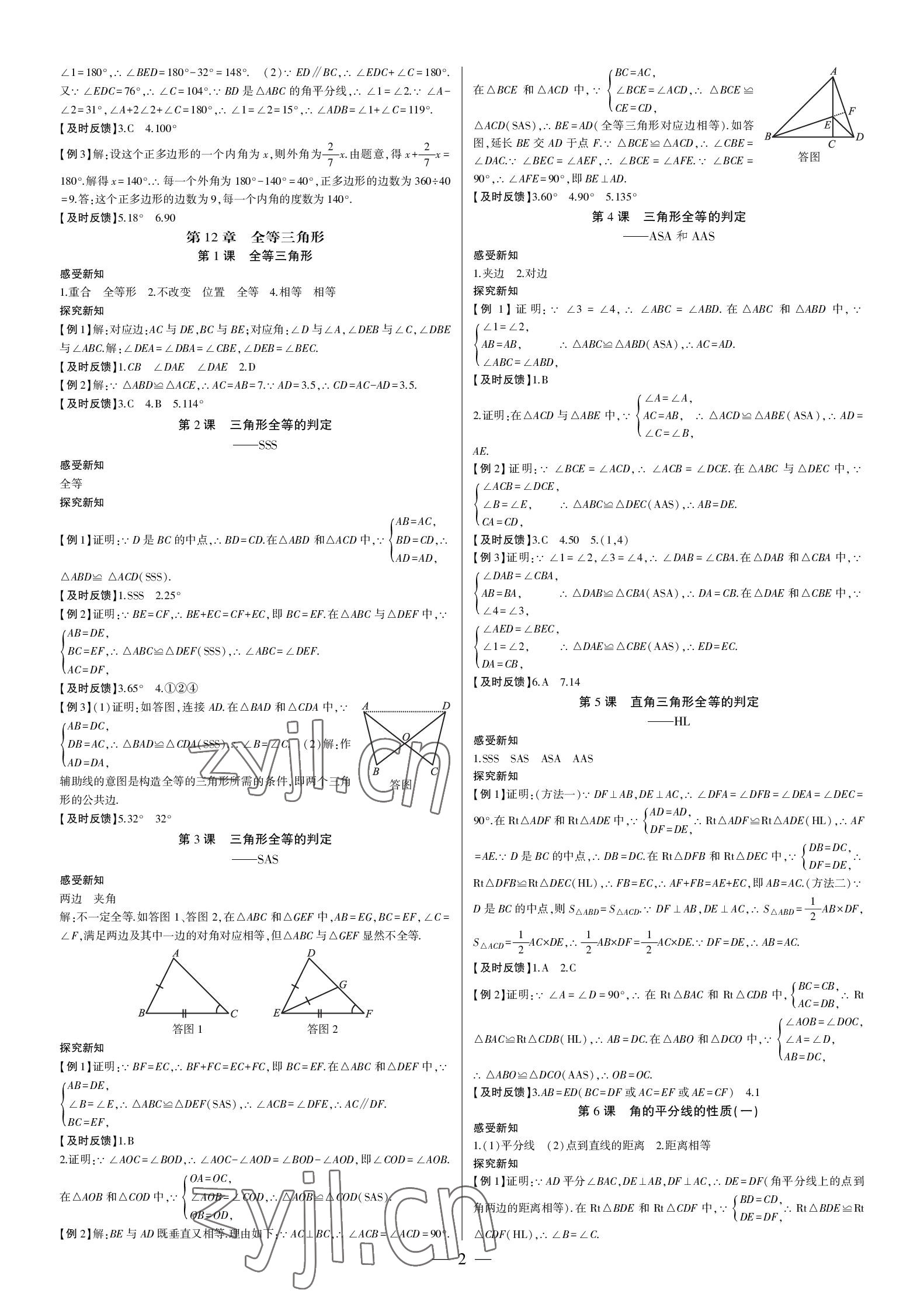 2022年巅峰对决八年级数学上册人教版 参考答案第2页