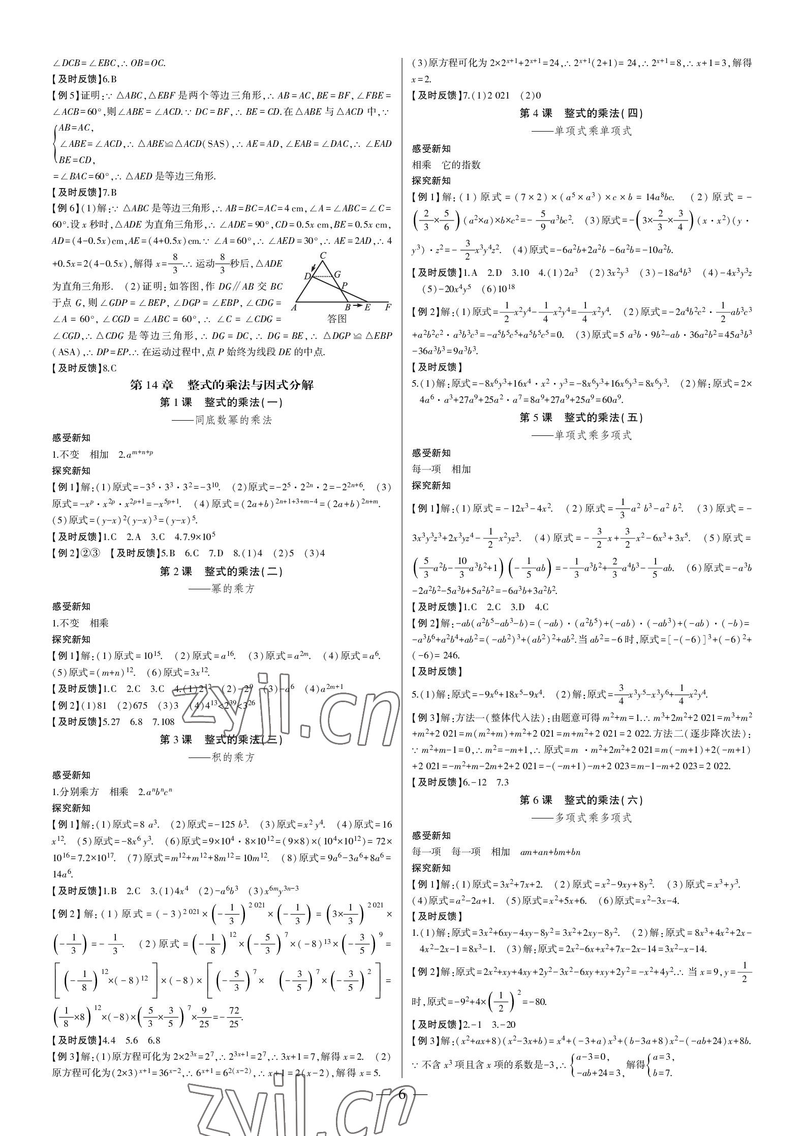 2022年巅峰对决八年级数学上册人教版 参考答案第6页