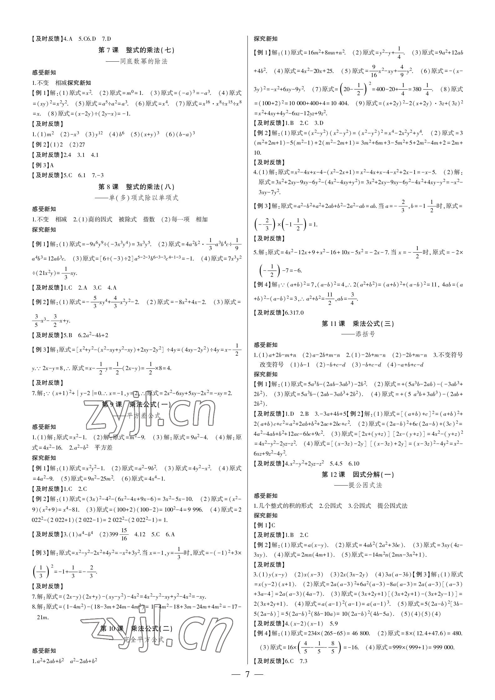 2022年巅峰对决八年级数学上册人教版 参考答案第7页