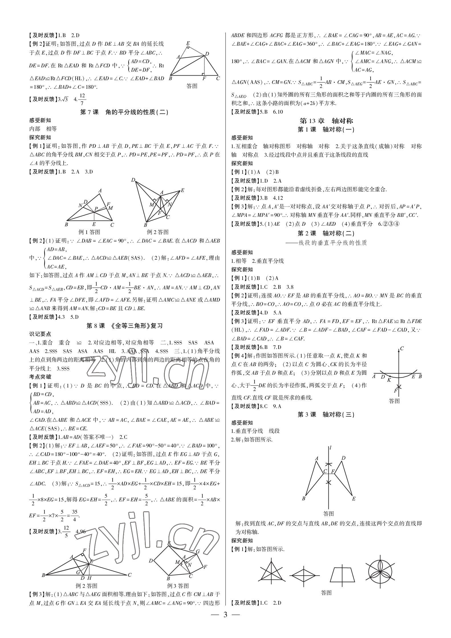 2022年巅峰对决八年级数学上册人教版 参考答案第3页