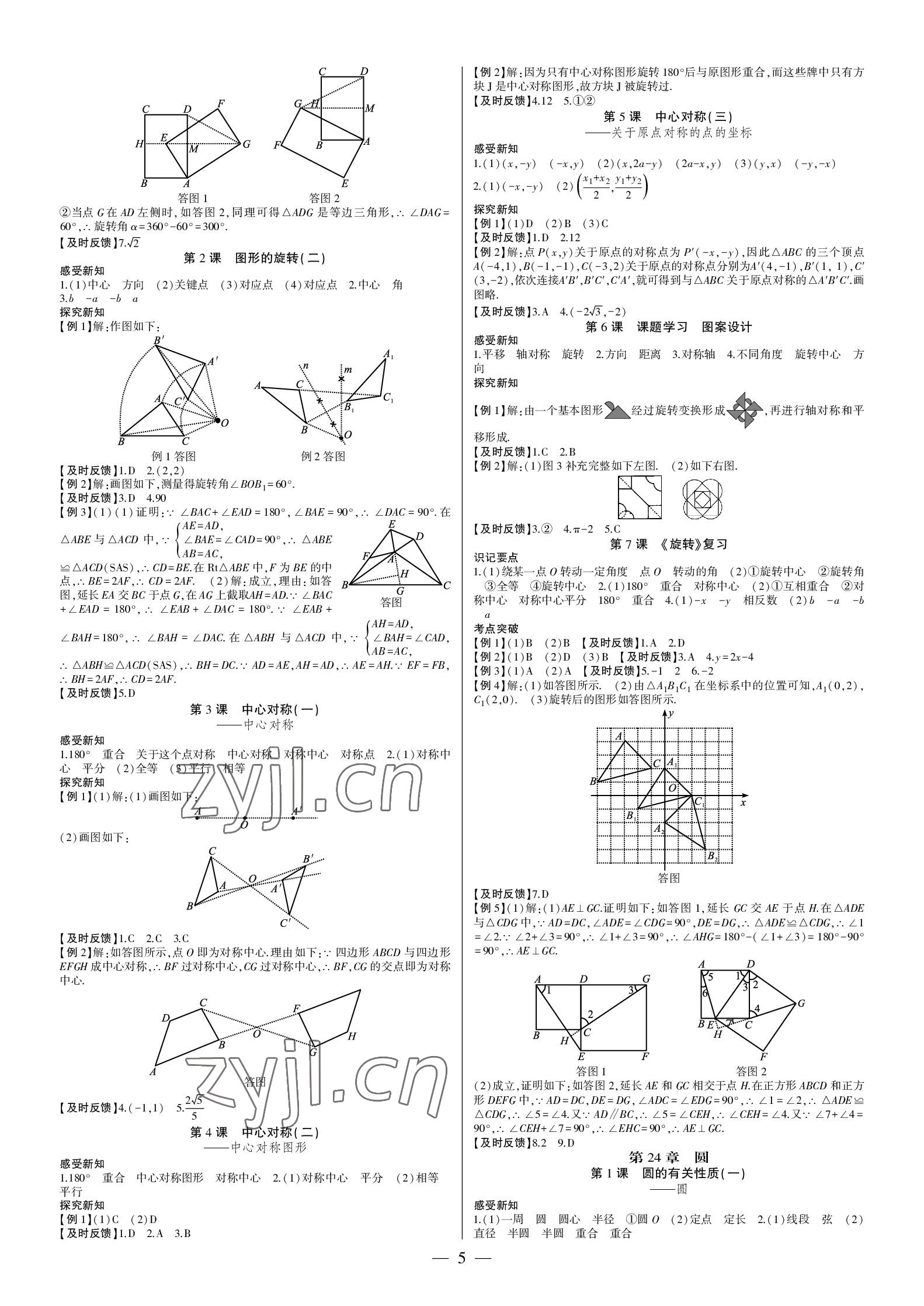 2022年巔峰對(duì)決九年級(jí)數(shù)學(xué)上冊(cè)人教版 參考答案第5頁(yè)