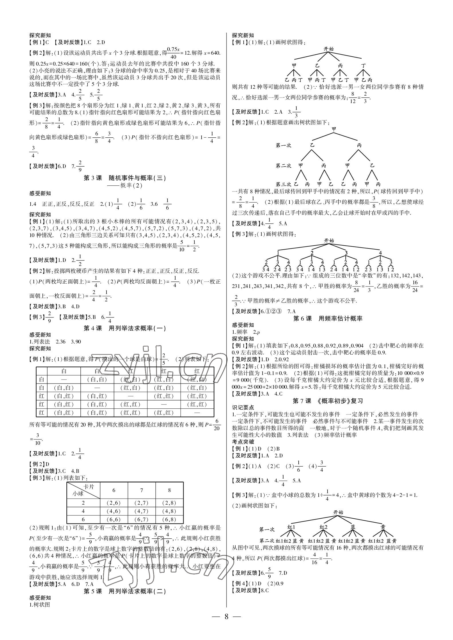 2022年巔峰對決九年級數(shù)學上冊人教版 參考答案第8頁