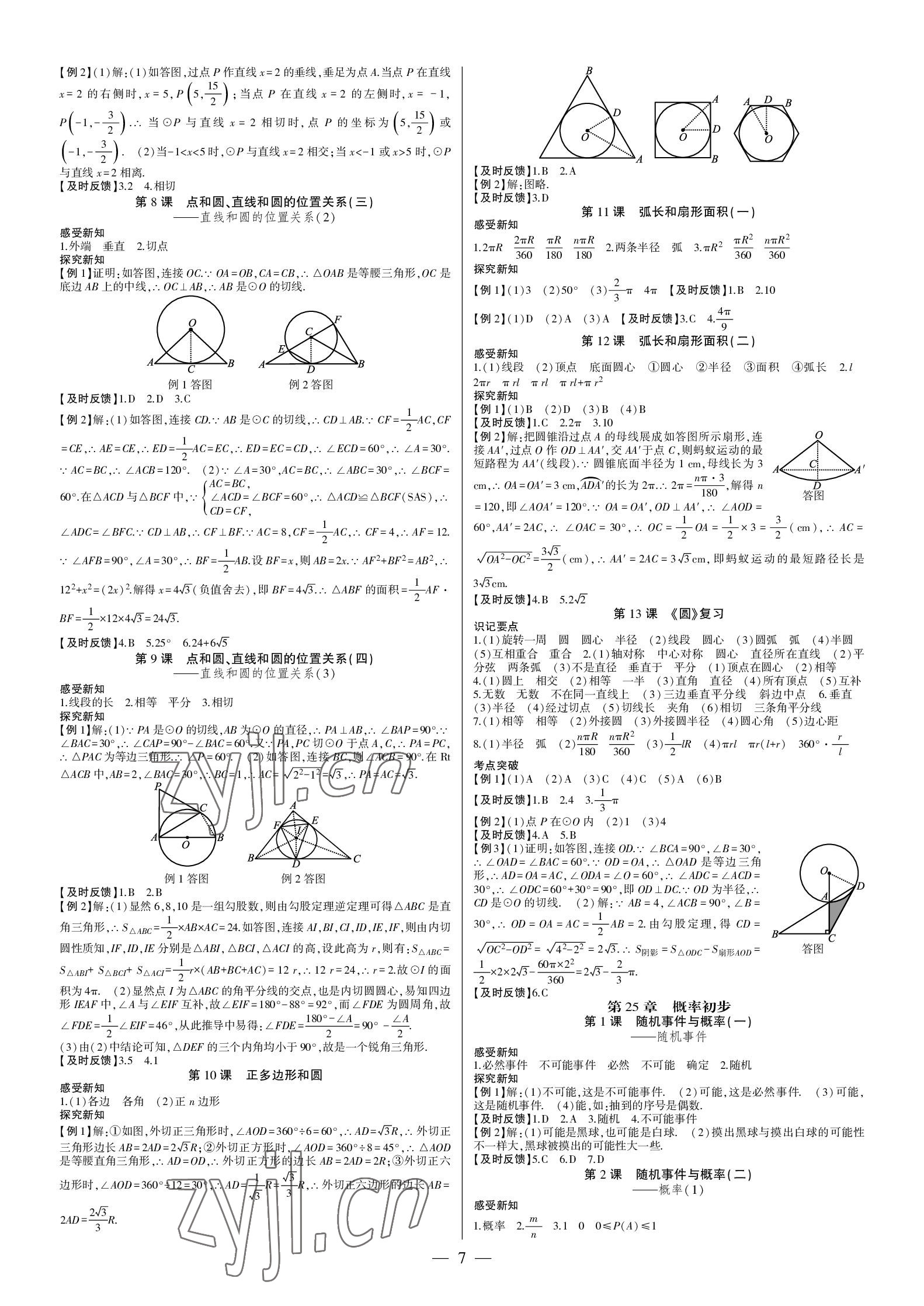 2022年巔峰對(duì)決九年級(jí)數(shù)學(xué)上冊(cè)人教版 參考答案第7頁