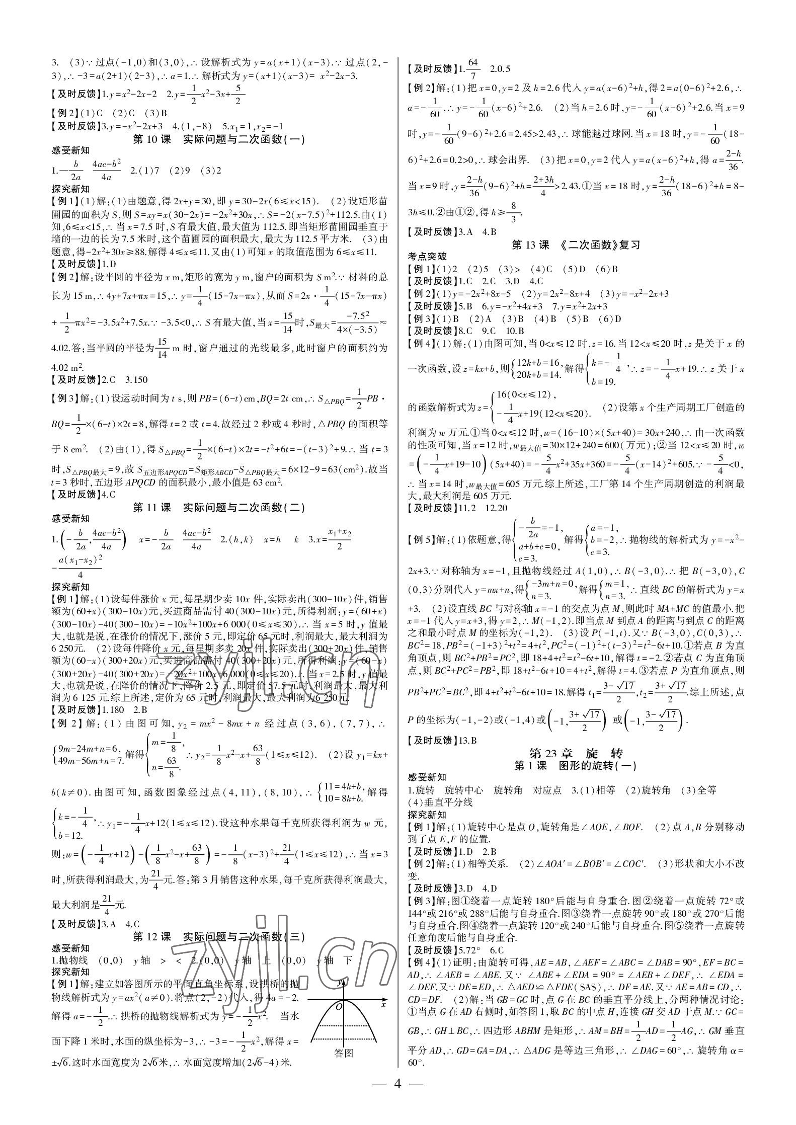 2022年巔峰對決九年級數(shù)學上冊人教版 參考答案第4頁