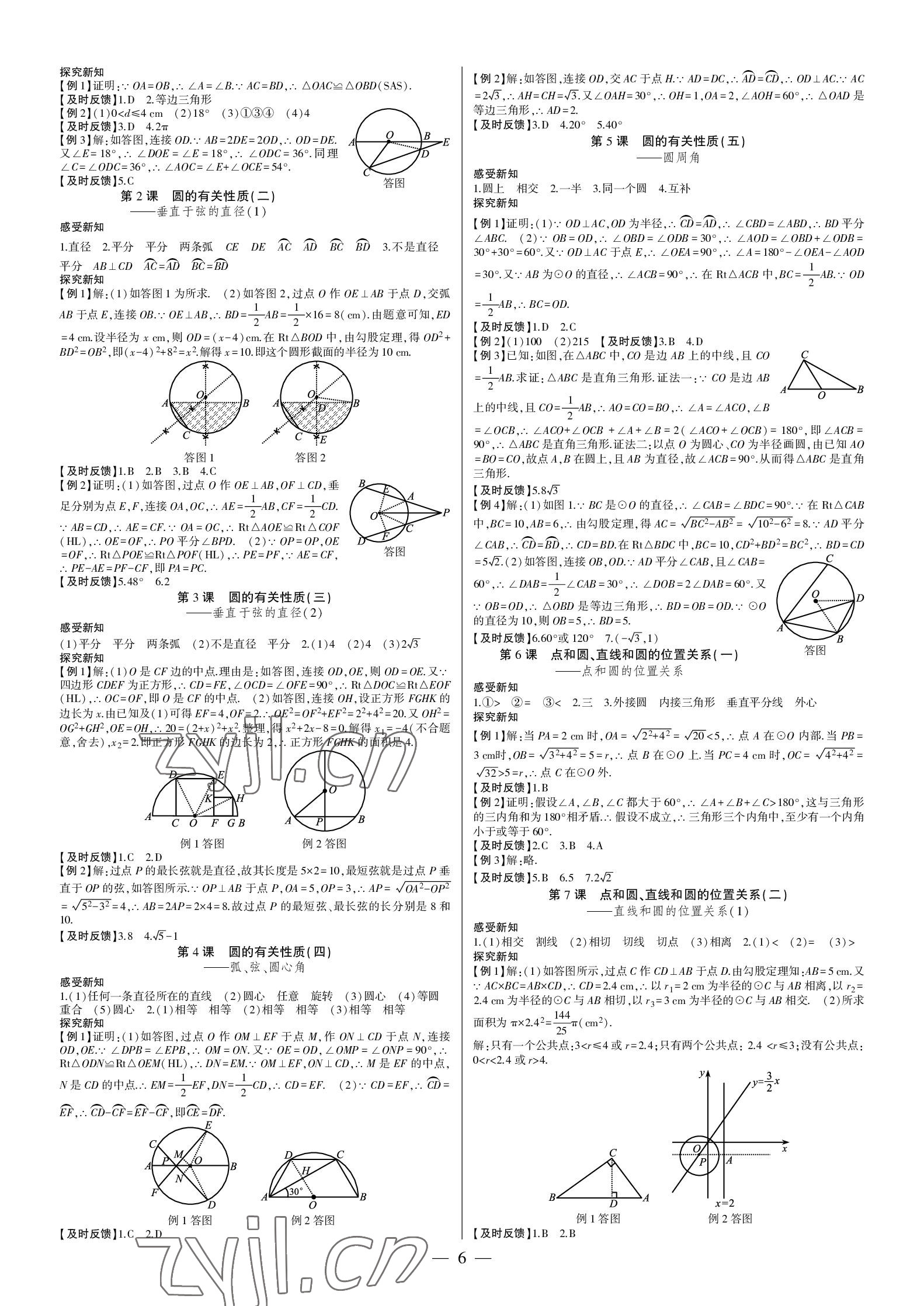 2022年巔峰對決九年級數(shù)學上冊人教版 參考答案第6頁