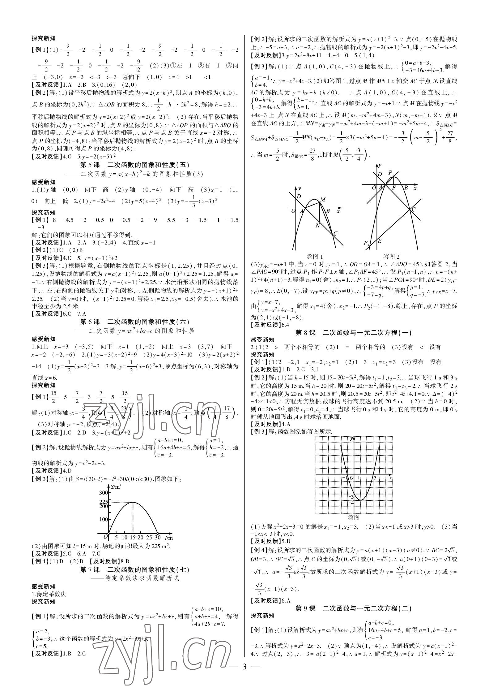 2022年巔峰對(duì)決九年級(jí)數(shù)學(xué)上冊(cè)人教版 參考答案第3頁(yè)