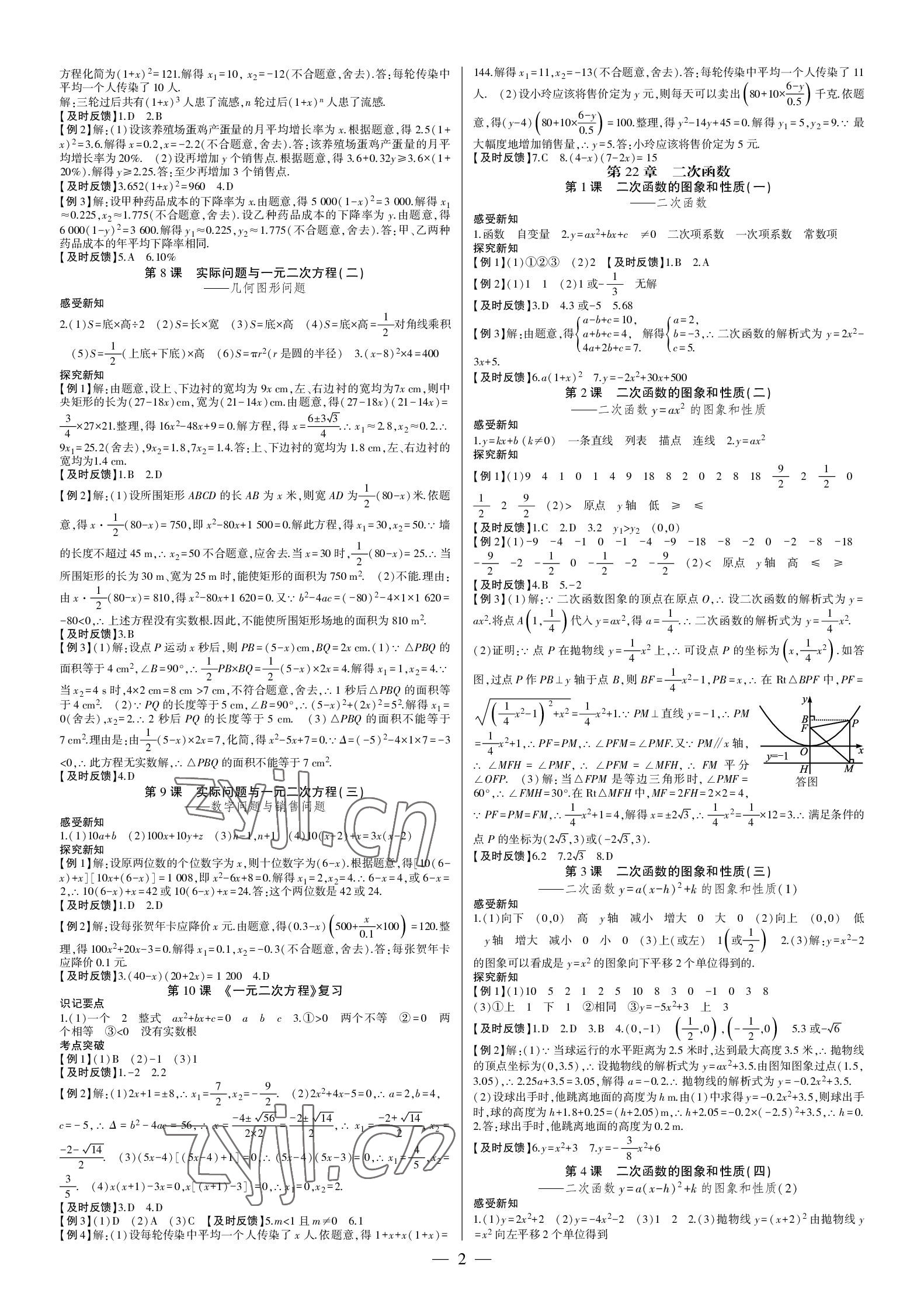 2022年巔峰對決九年級數學上冊人教版 參考答案第2頁