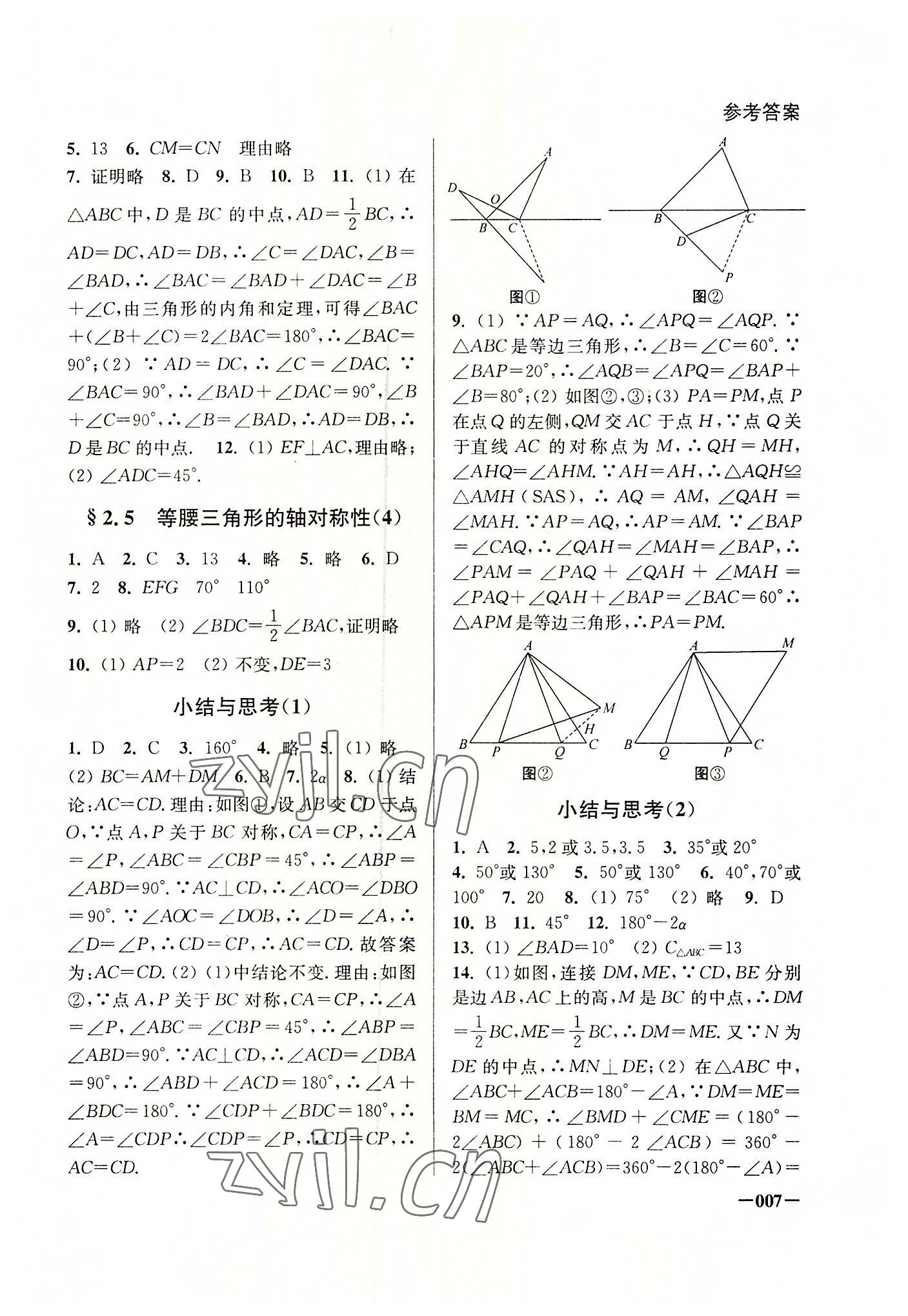 2022年課堂追蹤八年級(jí)數(shù)學(xué)上冊(cè)蘇科版 第7頁(yè)