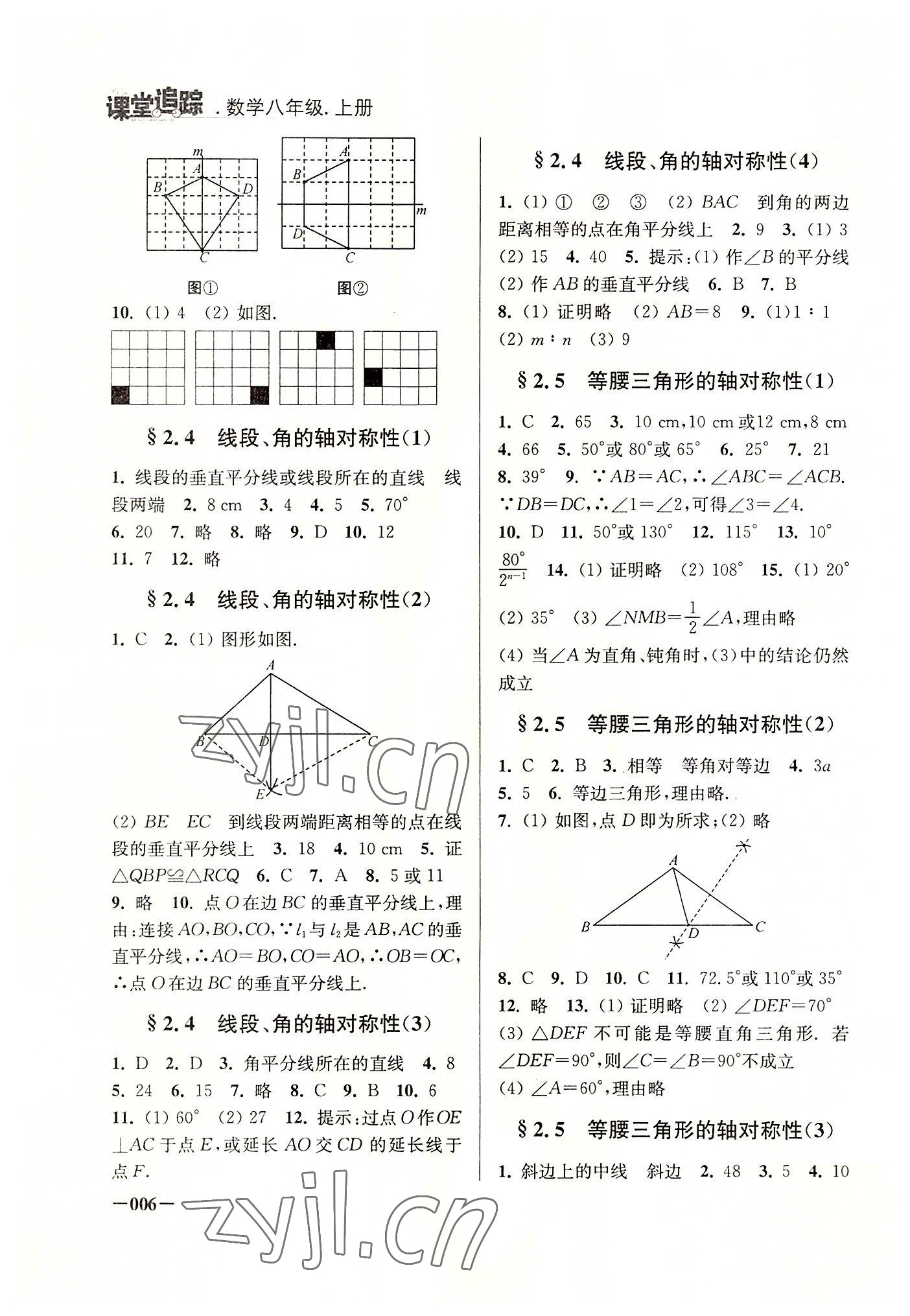 2022年課堂追蹤八年級數(shù)學上冊蘇科版 第6頁