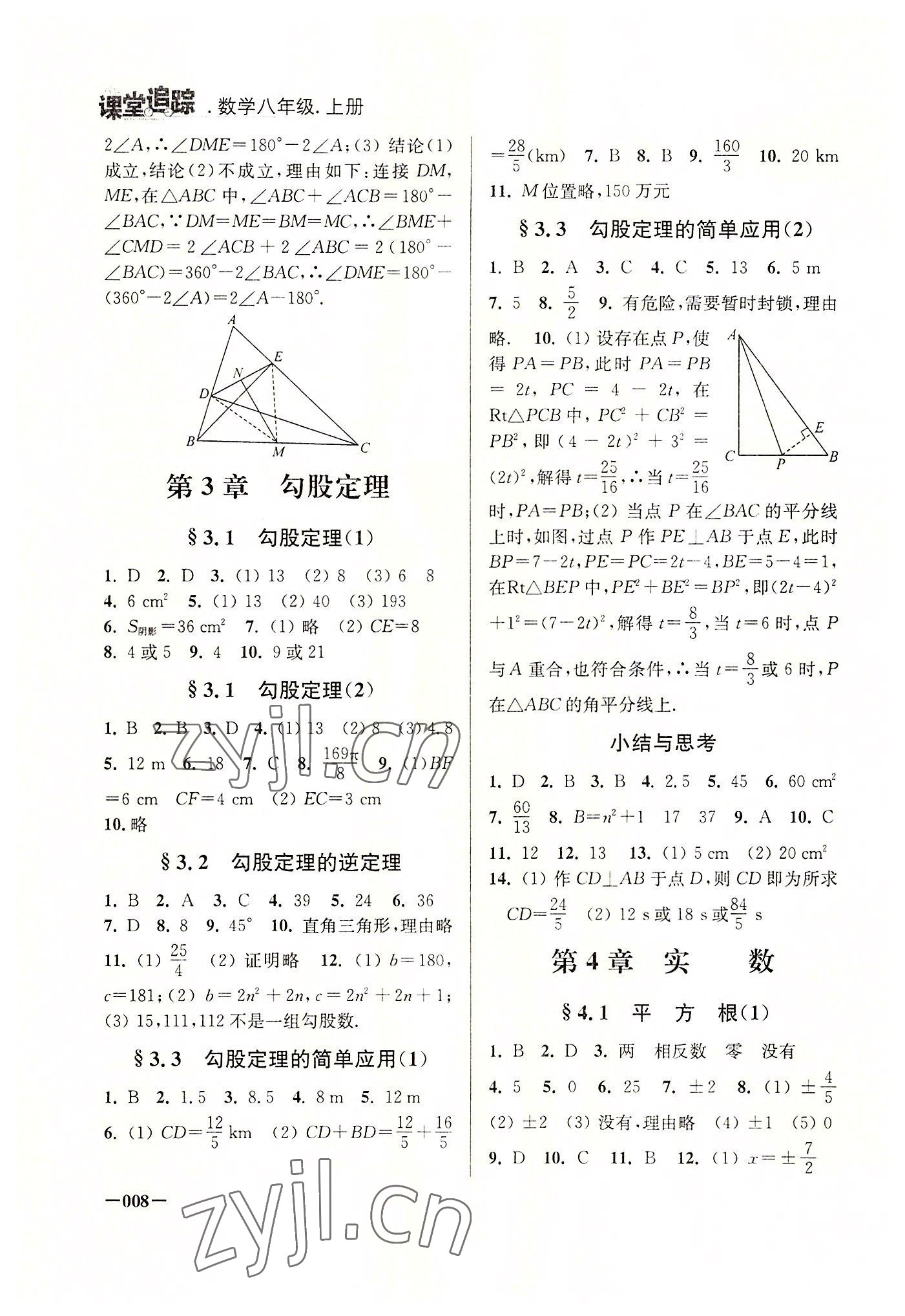 2022年課堂追蹤八年級數(shù)學(xué)上冊蘇科版 第8頁