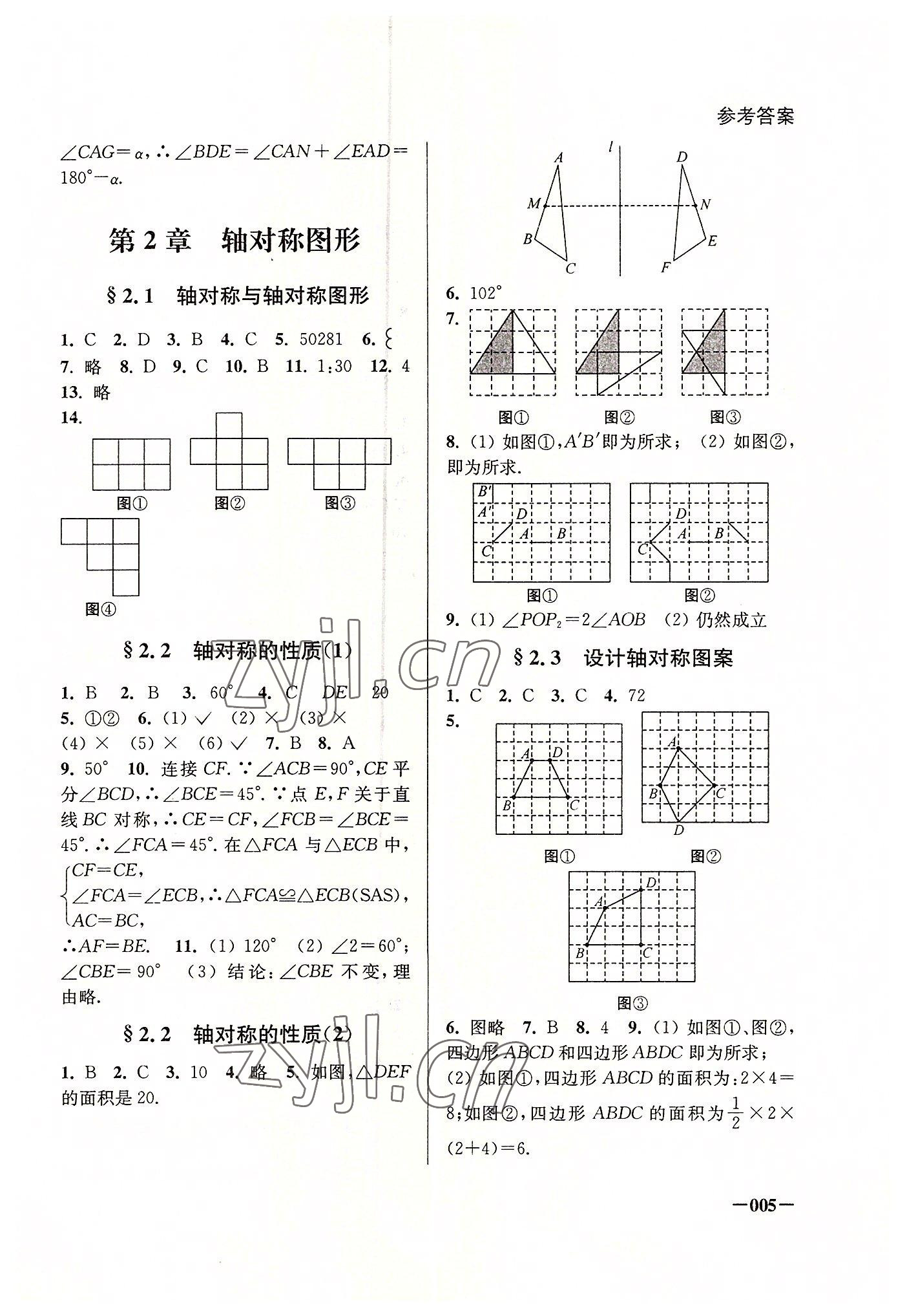 2022年課堂追蹤八年級(jí)數(shù)學(xué)上冊(cè)蘇科版 第5頁(yè)