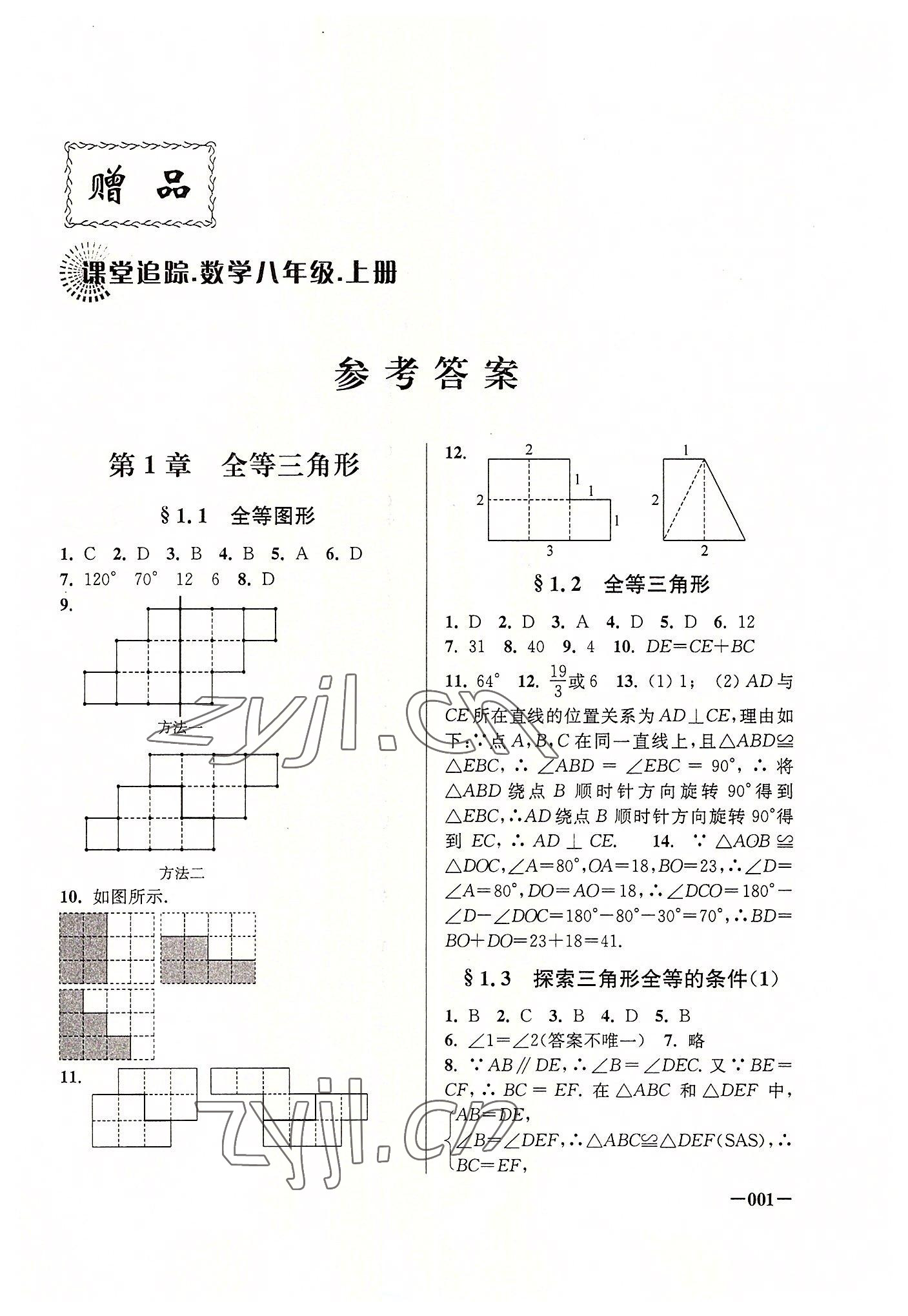 2022年課堂追蹤八年級(jí)數(shù)學(xué)上冊(cè)蘇科版 第1頁(yè)