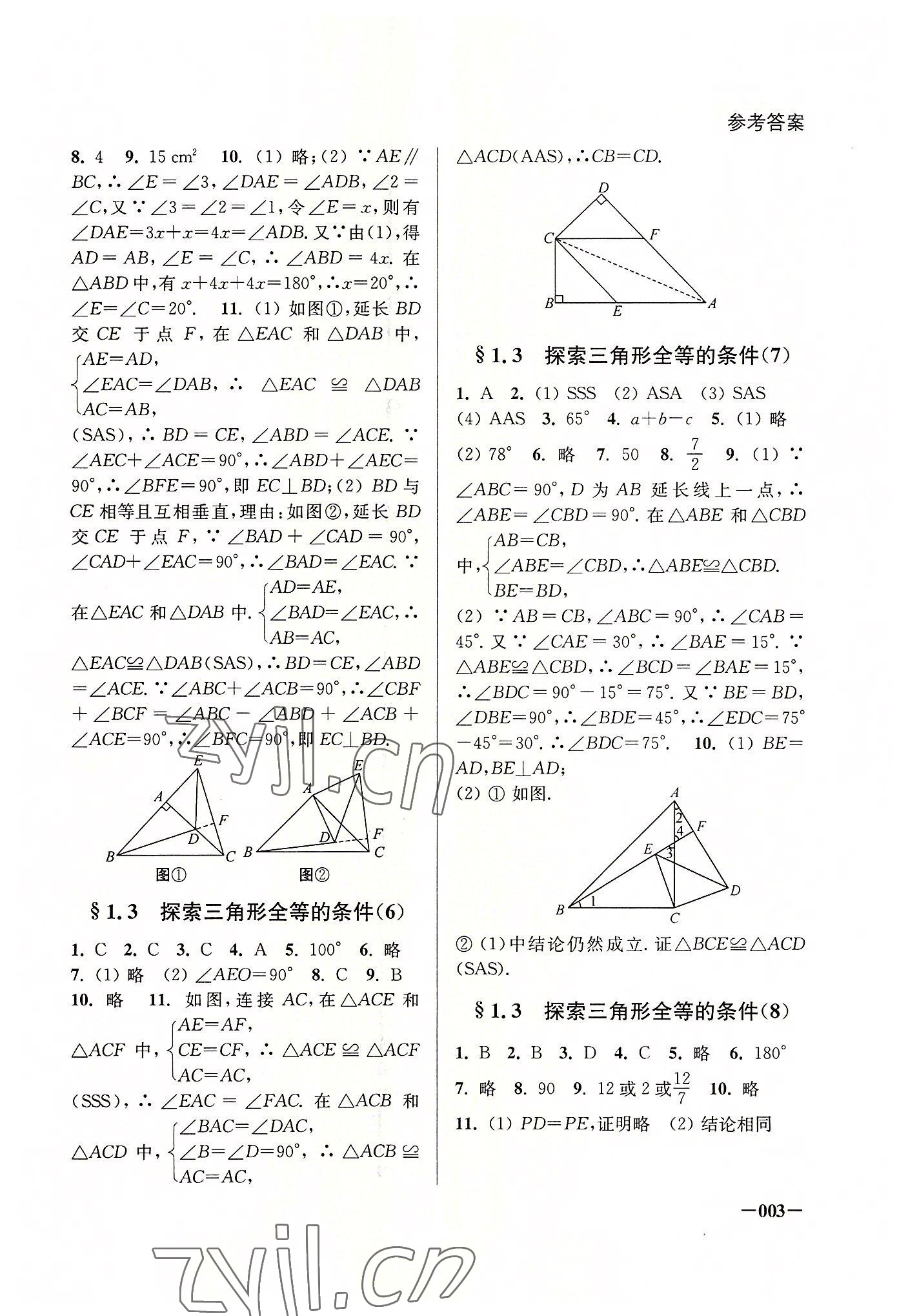 2022年課堂追蹤八年級數(shù)學上冊蘇科版 第3頁