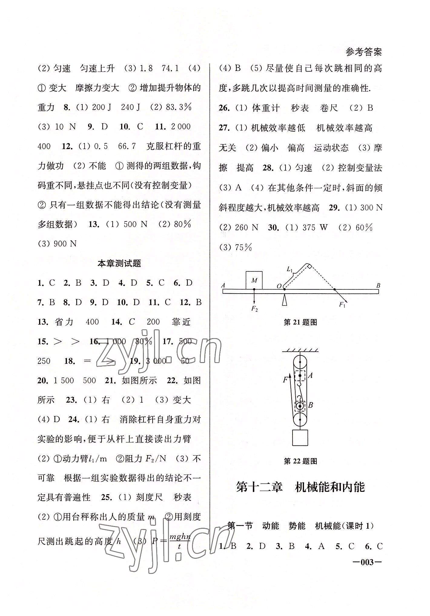 2022年課堂追蹤九年級物理上冊蘇科版 參考答案第3頁