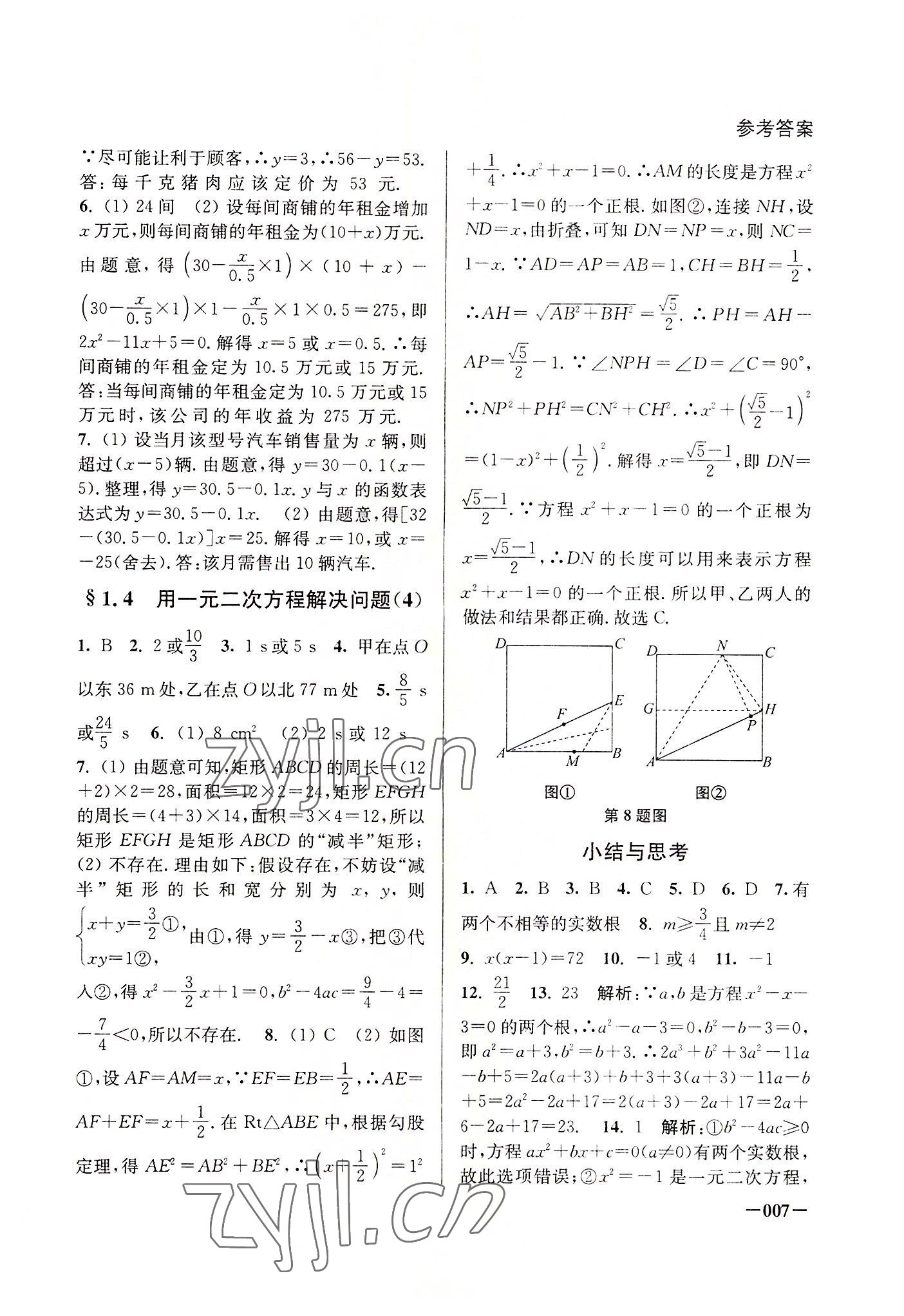 2022年課堂追蹤九年級(jí)數(shù)學(xué)上冊(cè)蘇科版 第7頁