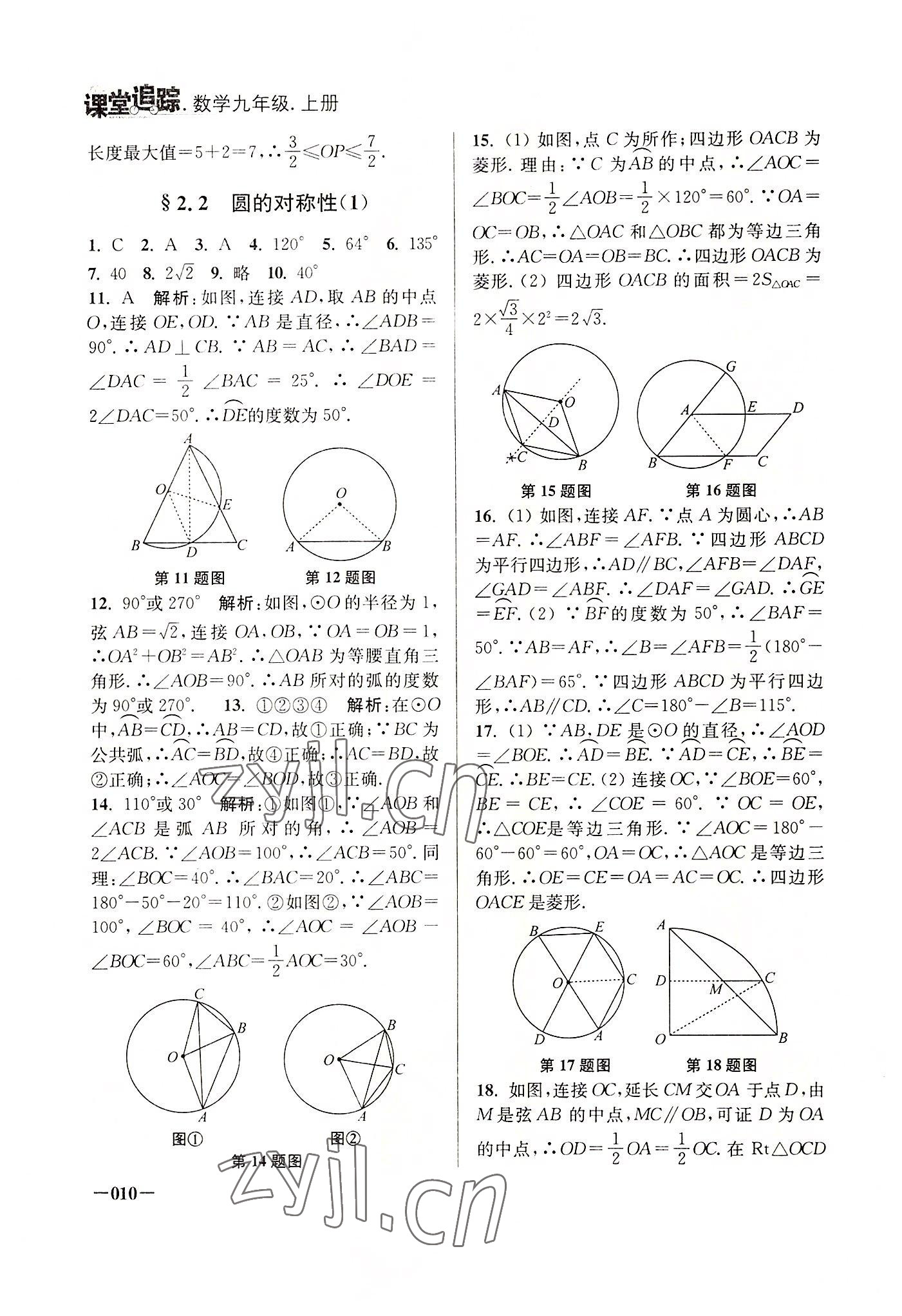 2022年課堂追蹤九年級數(shù)學(xué)上冊蘇科版 第10頁