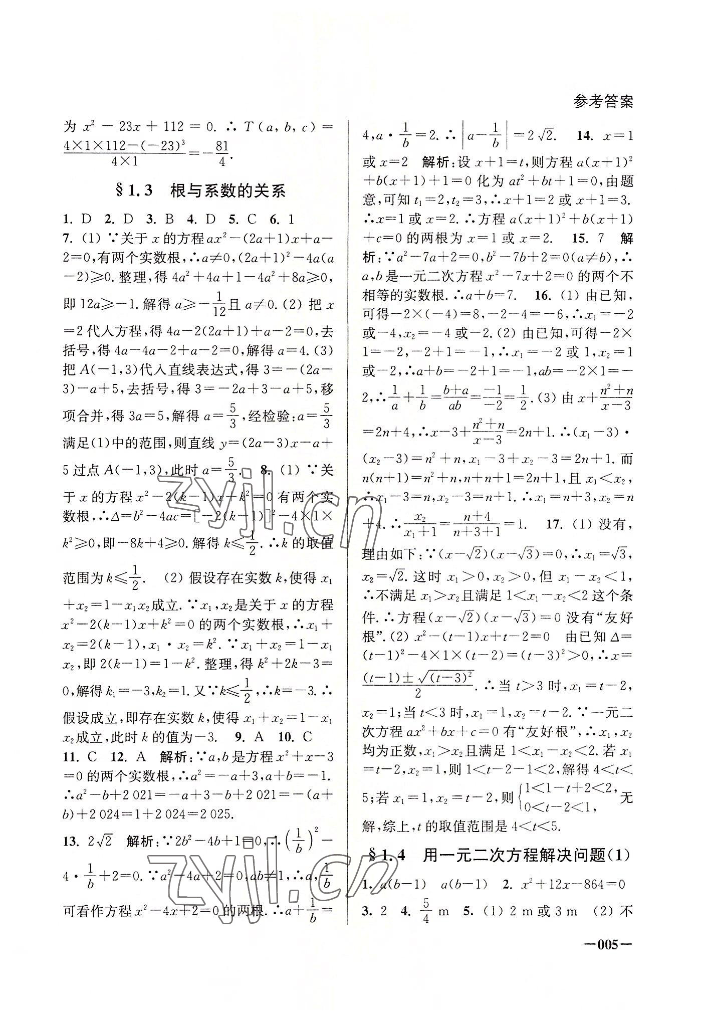 2022年課堂追蹤九年級(jí)數(shù)學(xué)上冊(cè)蘇科版 第5頁(yè)