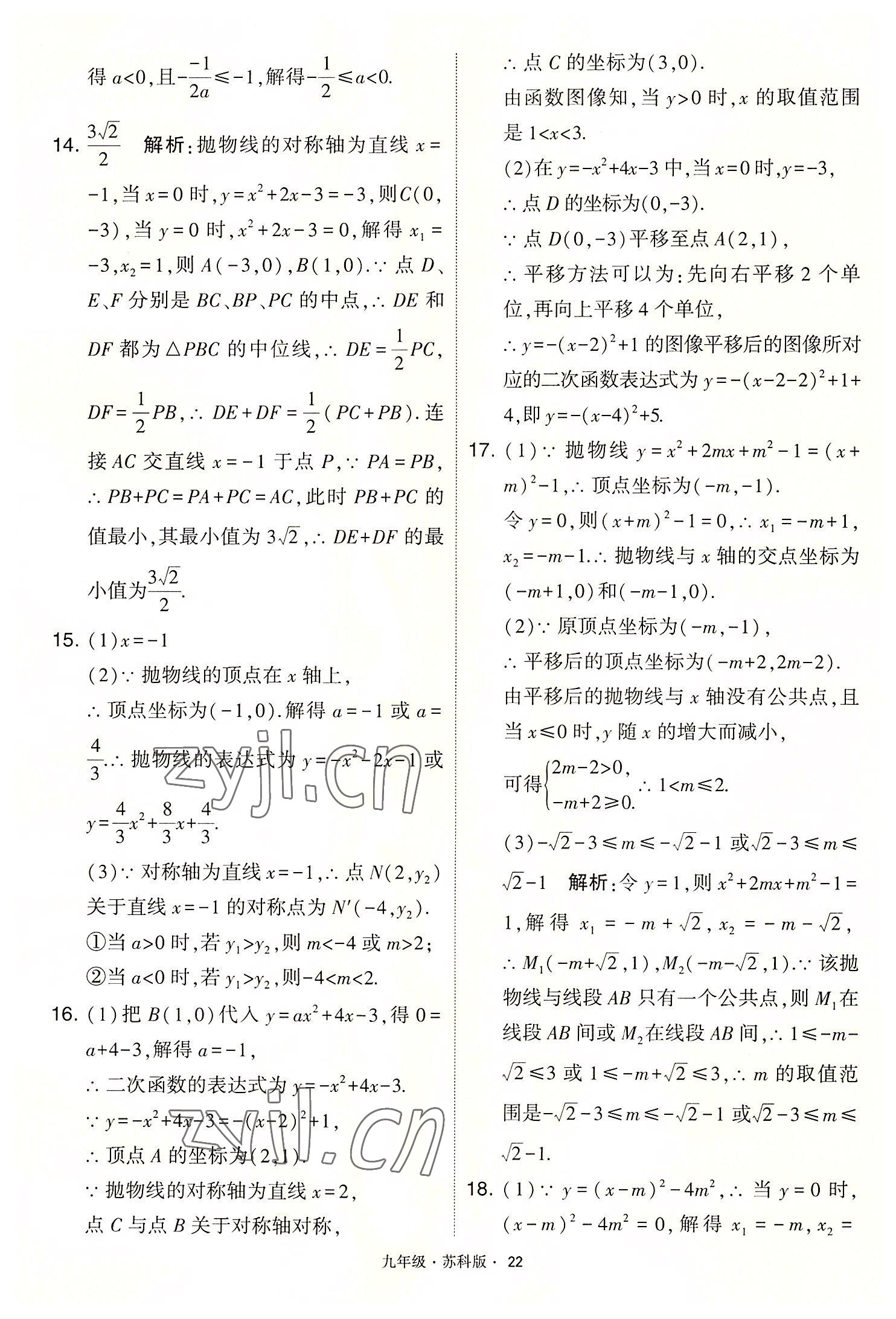 2022年學(xué)霸題中題九年級數(shù)學(xué)下冊蘇科版 第22頁